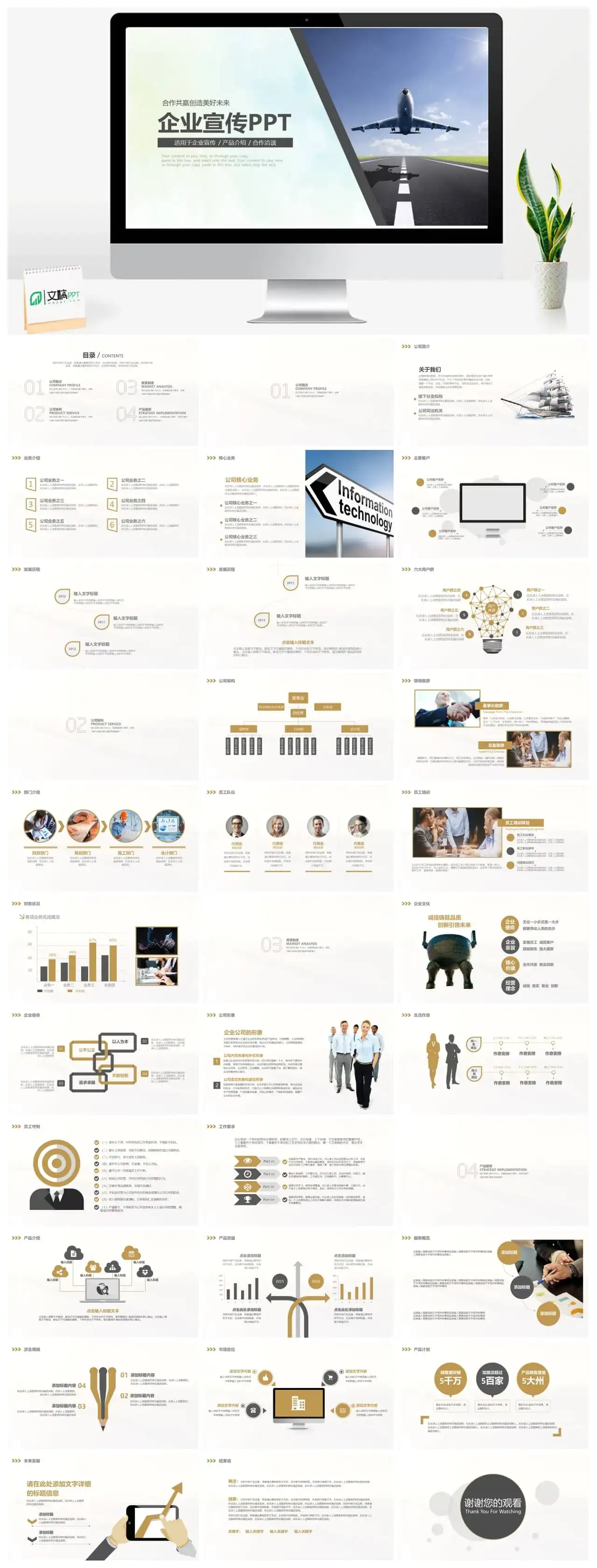 精品企业宣传产品介绍PPT模板下载
