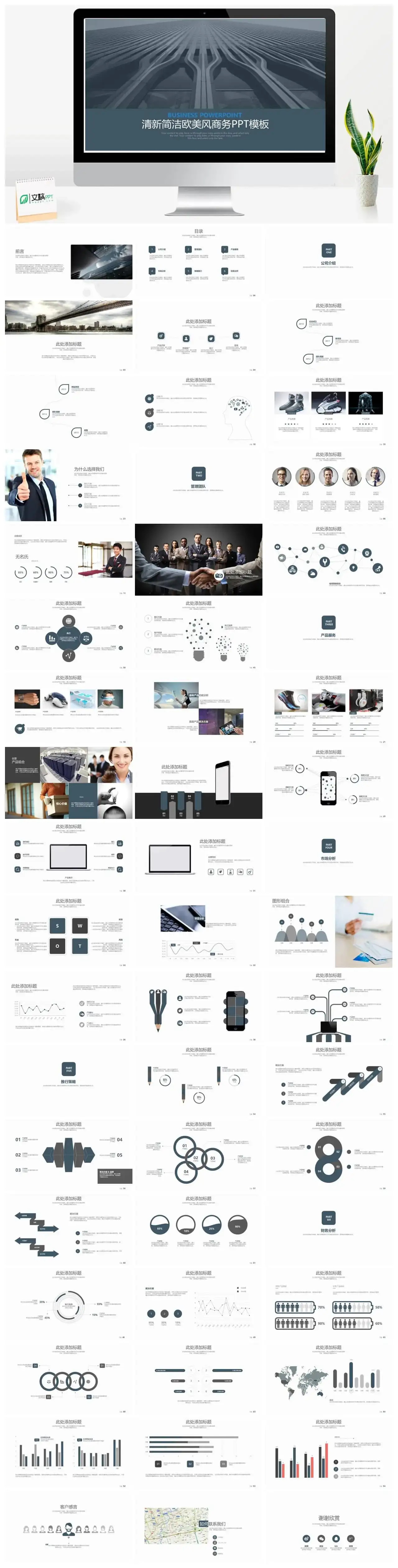 创业融资公司介绍商业计划书PPT模板