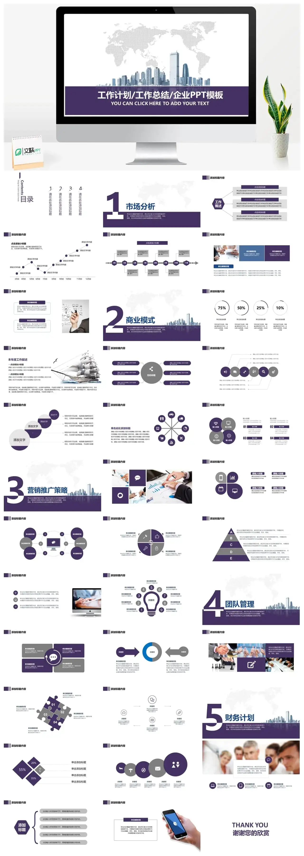精品商务工作总结年终总结计划PPT模板