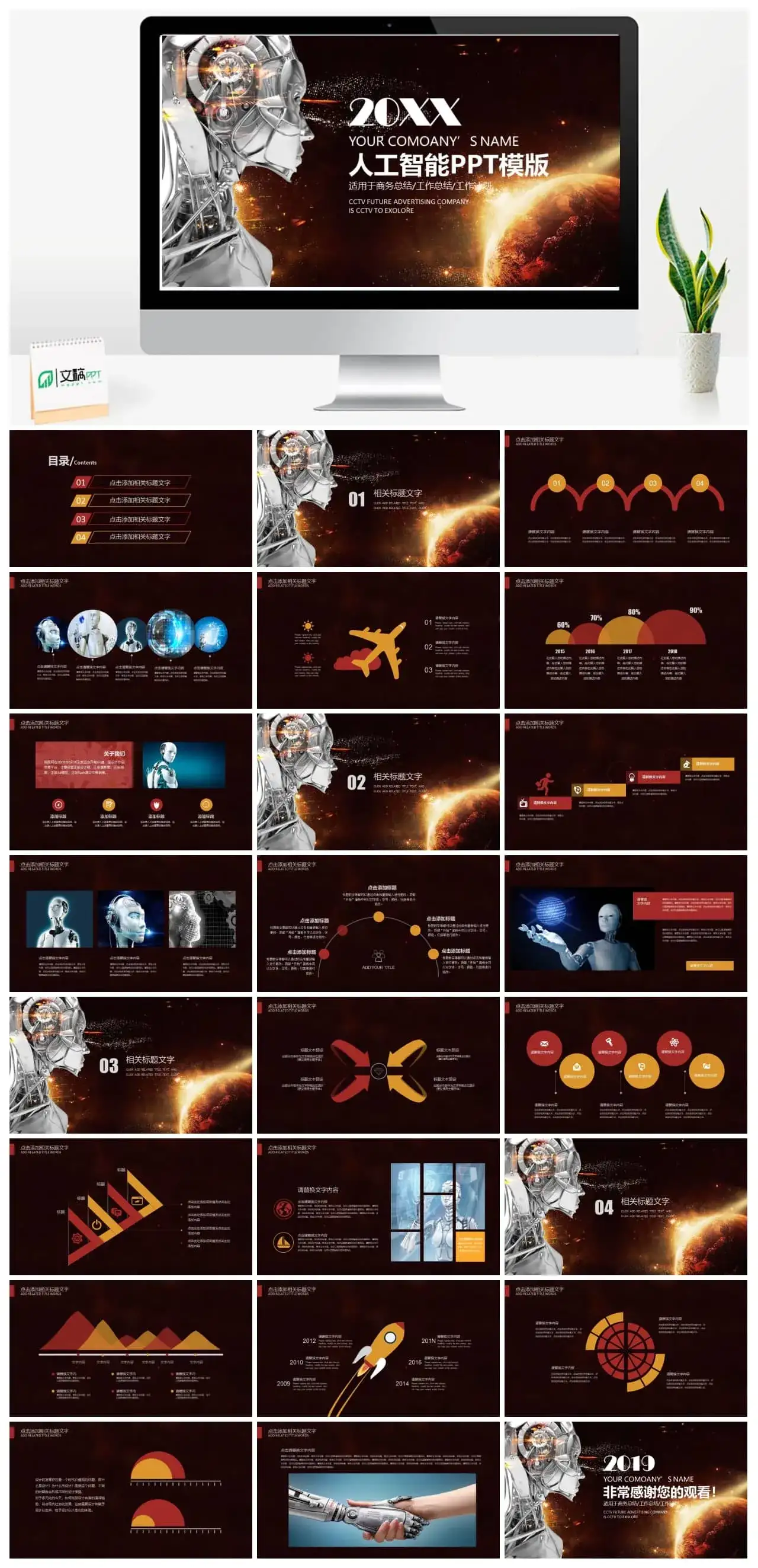 星空风格人工智能通用PPT模板