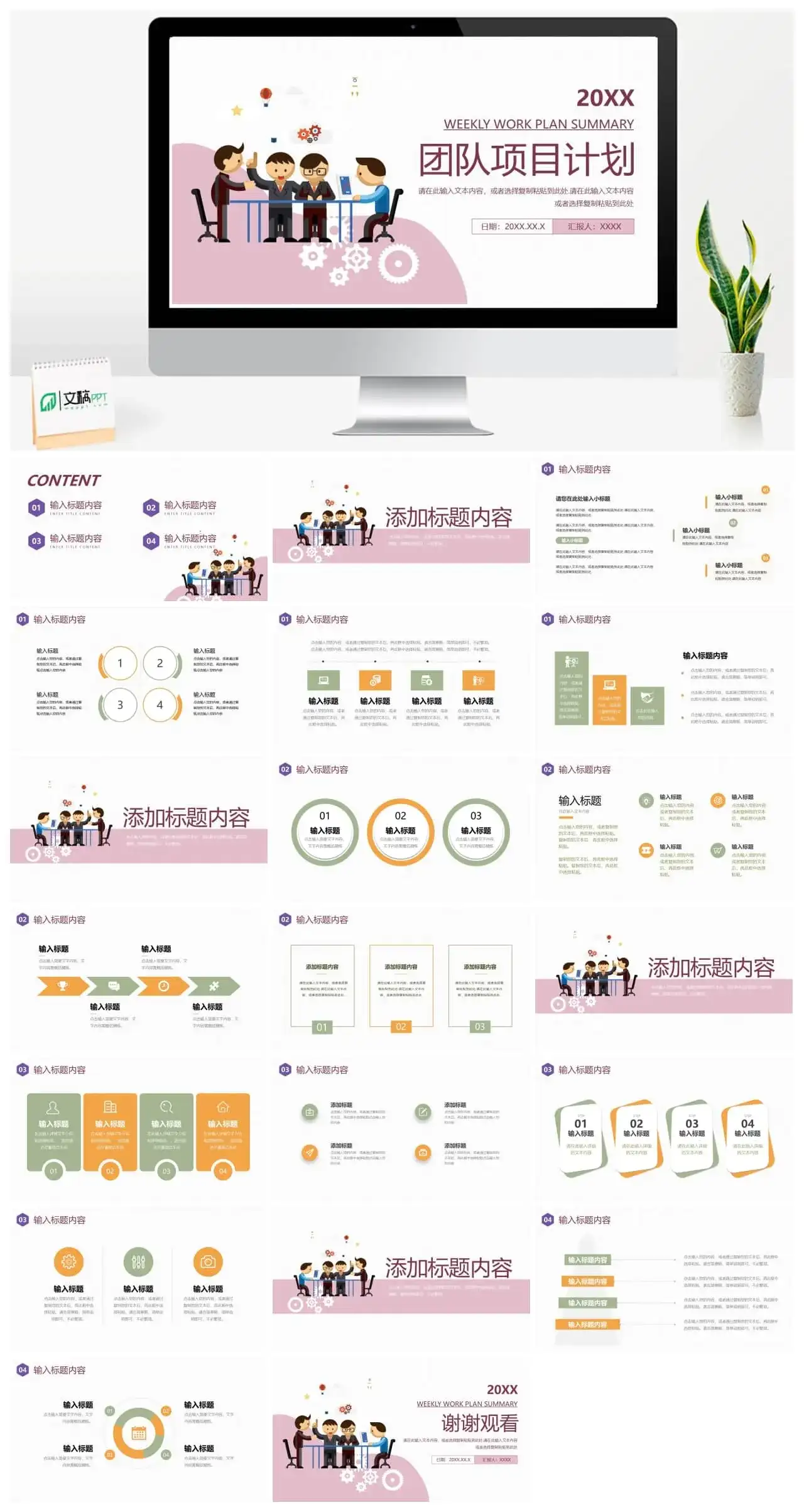 手绘卡通团队项目计划工作PPT模板