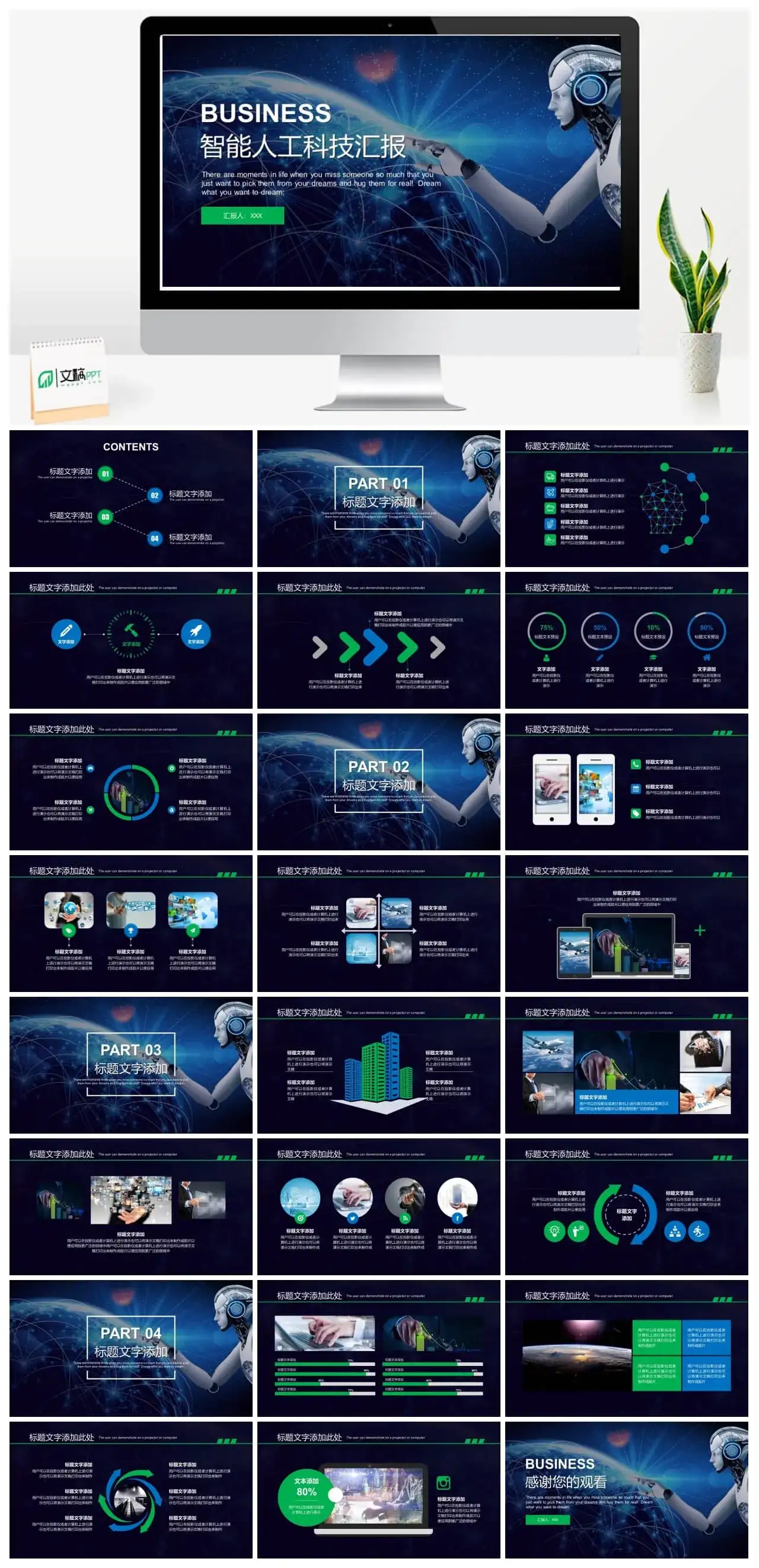 智能人工科技汇报PPT模板
