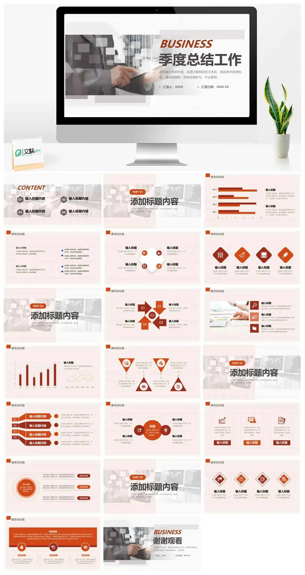 商务季度总结工作PPT模板 商务季度总结工作PPT模板