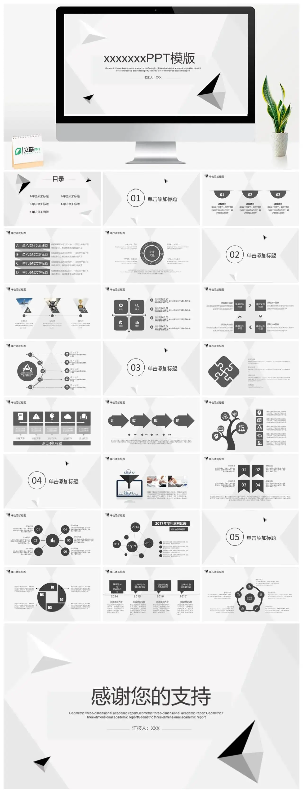 简约灰白色系工作总结通用PPT模板