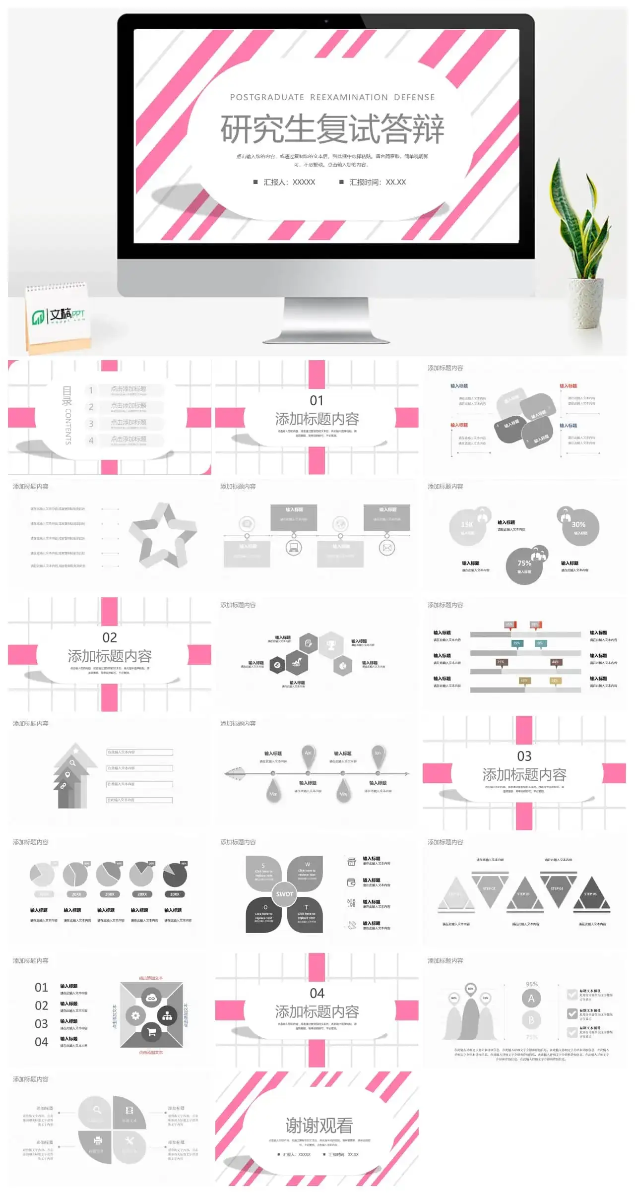 粉嫩研究生复试答辩PPT模板