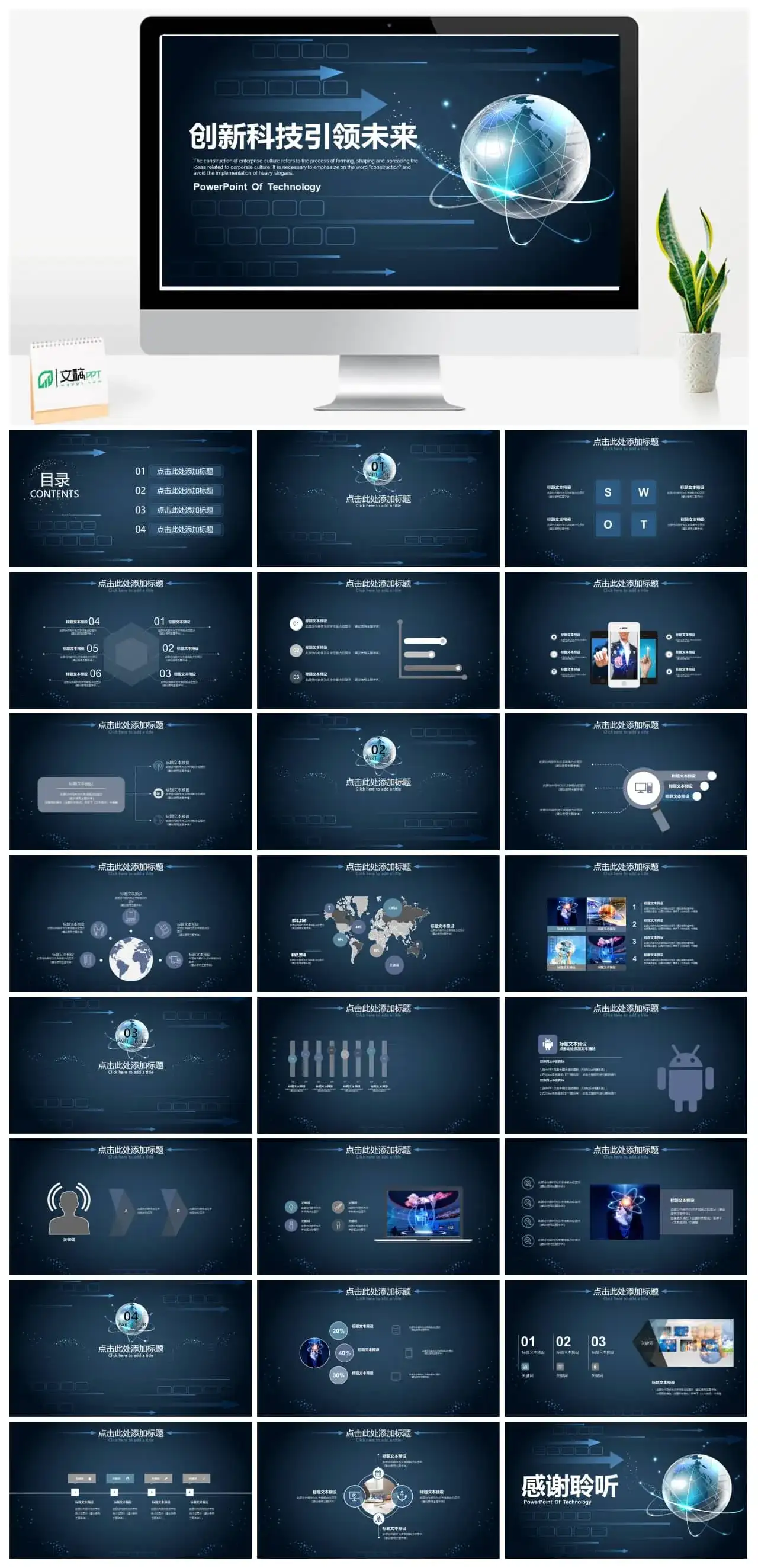 创新科技引领未来PPT模板