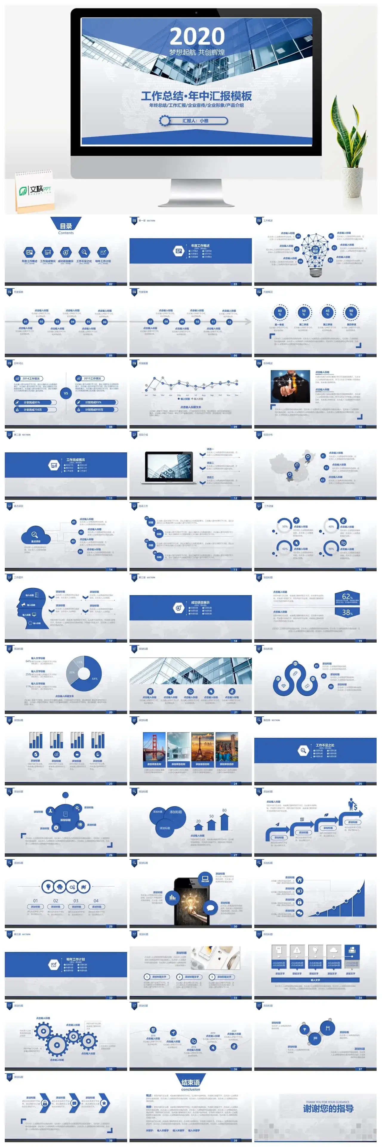 梦想起航年中工作汇报PPT模板