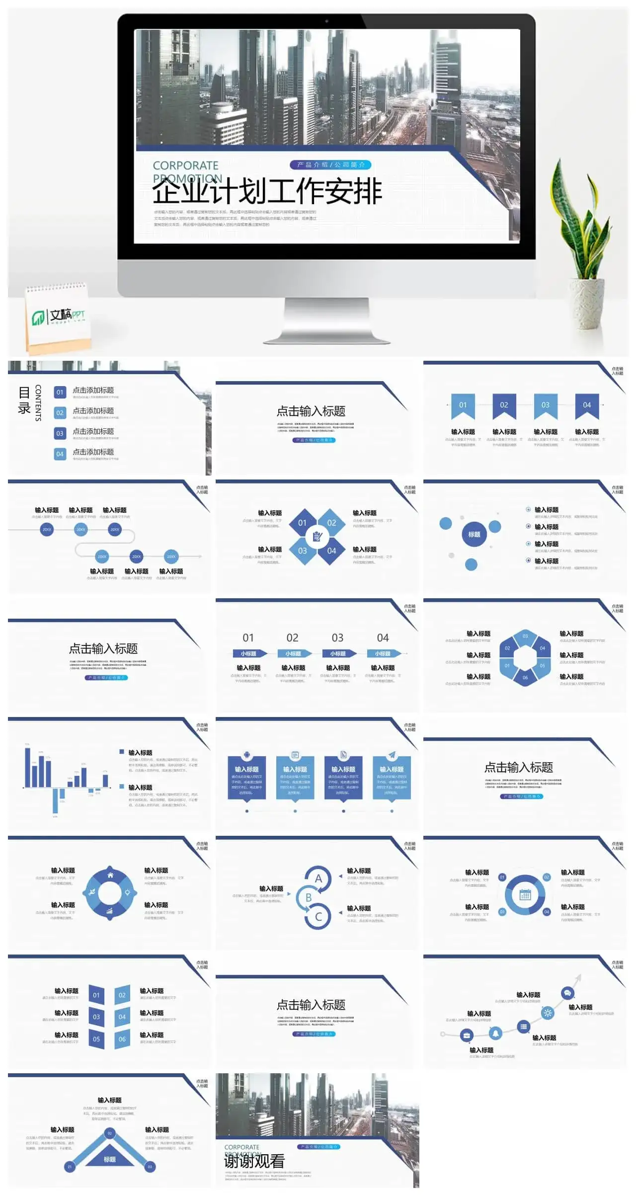 企业计划工作安排PPT模板