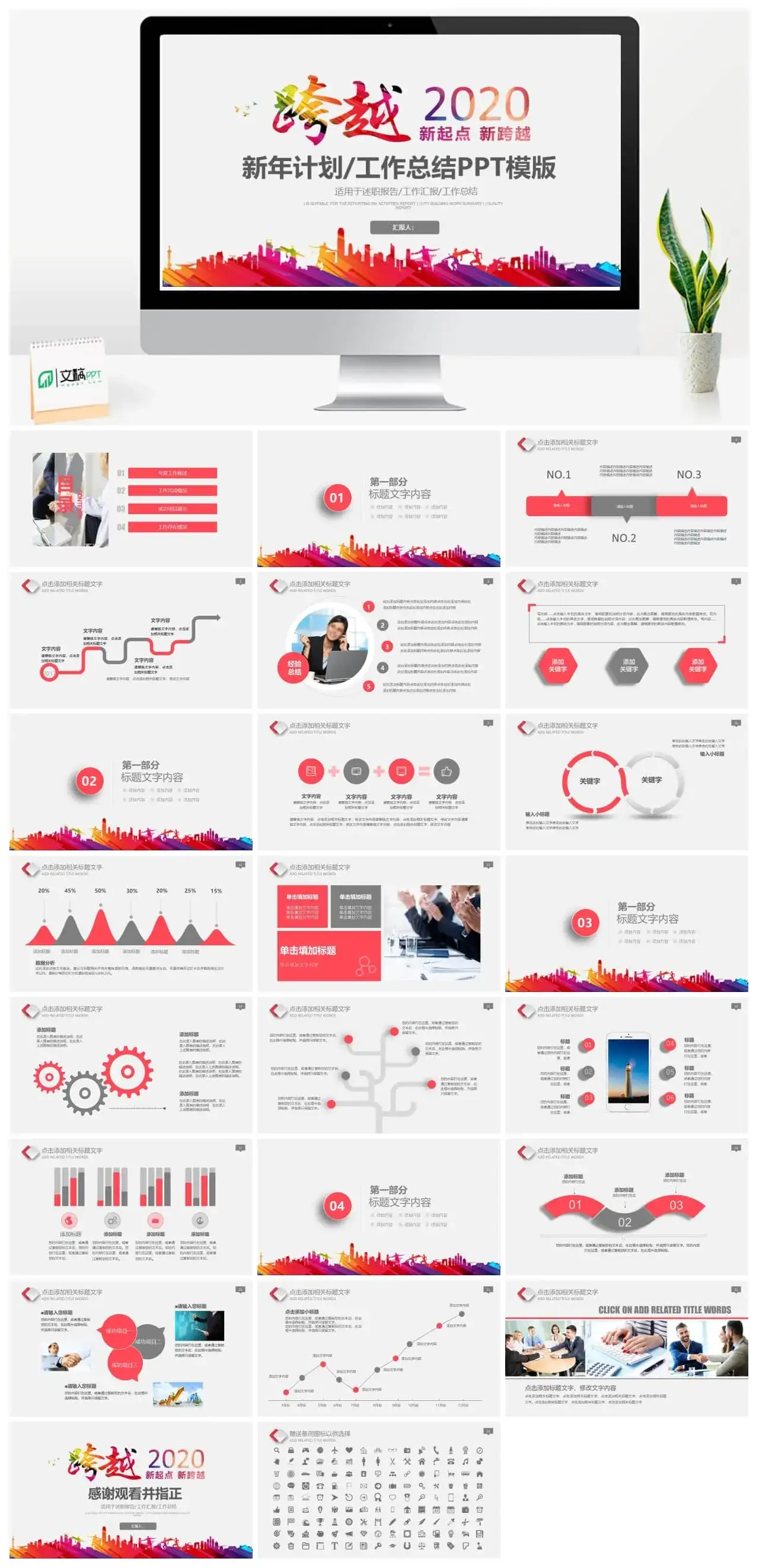 跨越202X工作总结计划PPT模板