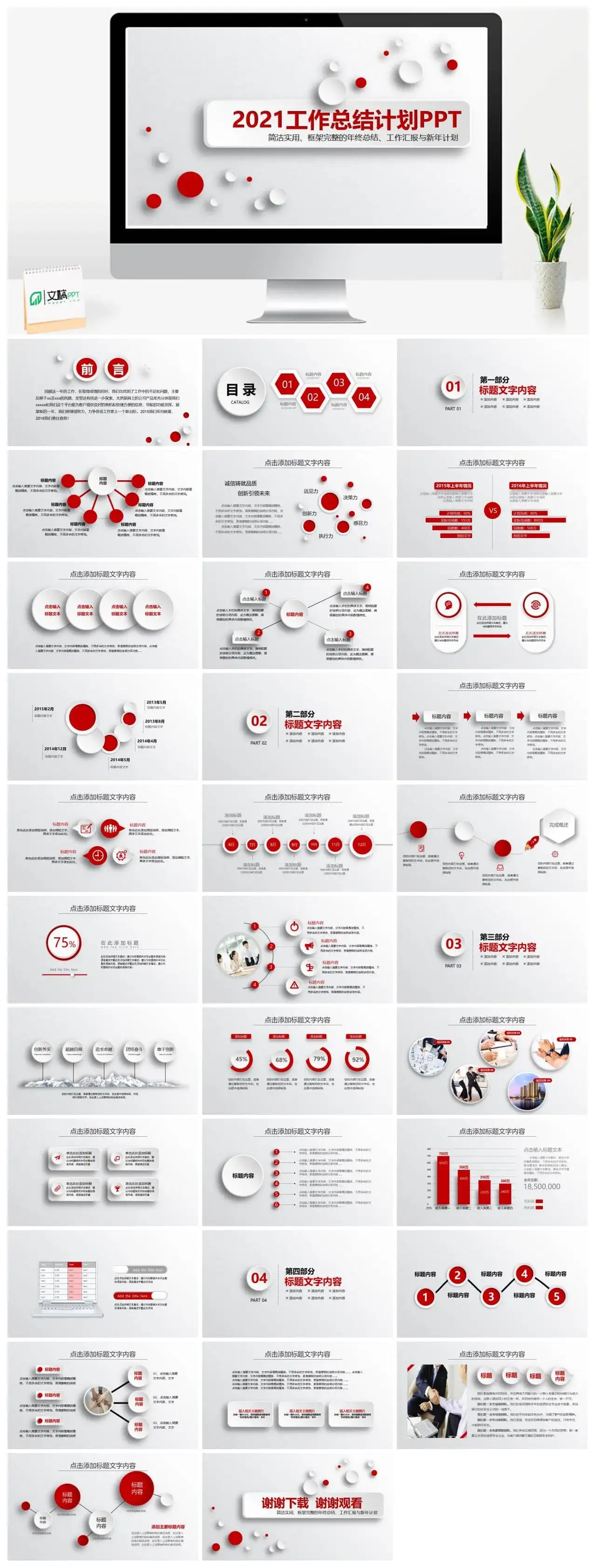 动感微粒体工作总结计划PPT模板