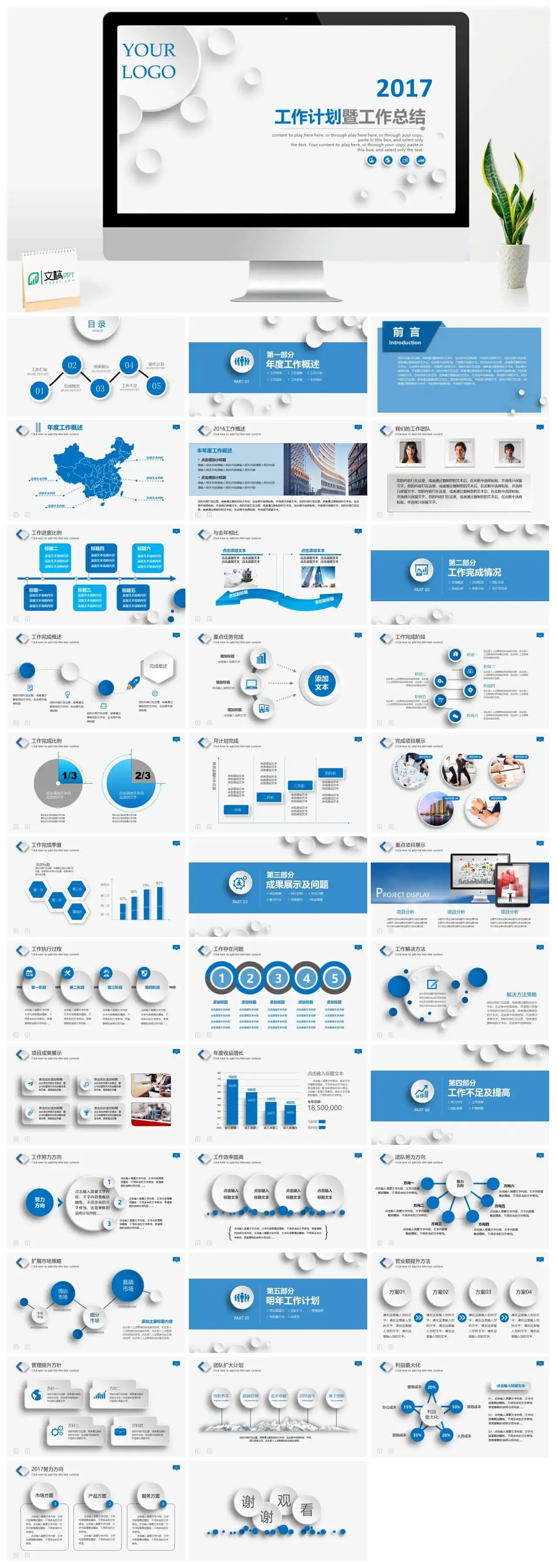 简约大气工作总结工作报告PPT模板