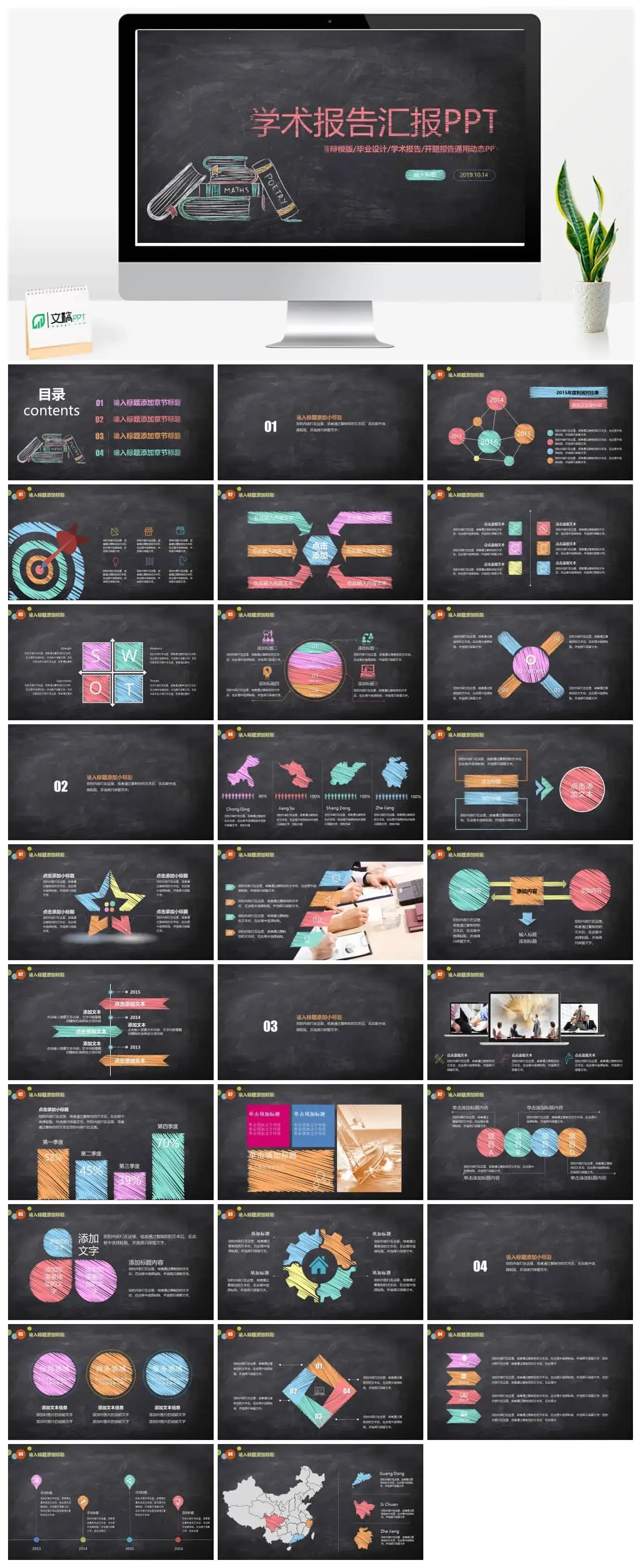 黑板报风格学术报告汇报PPT模板