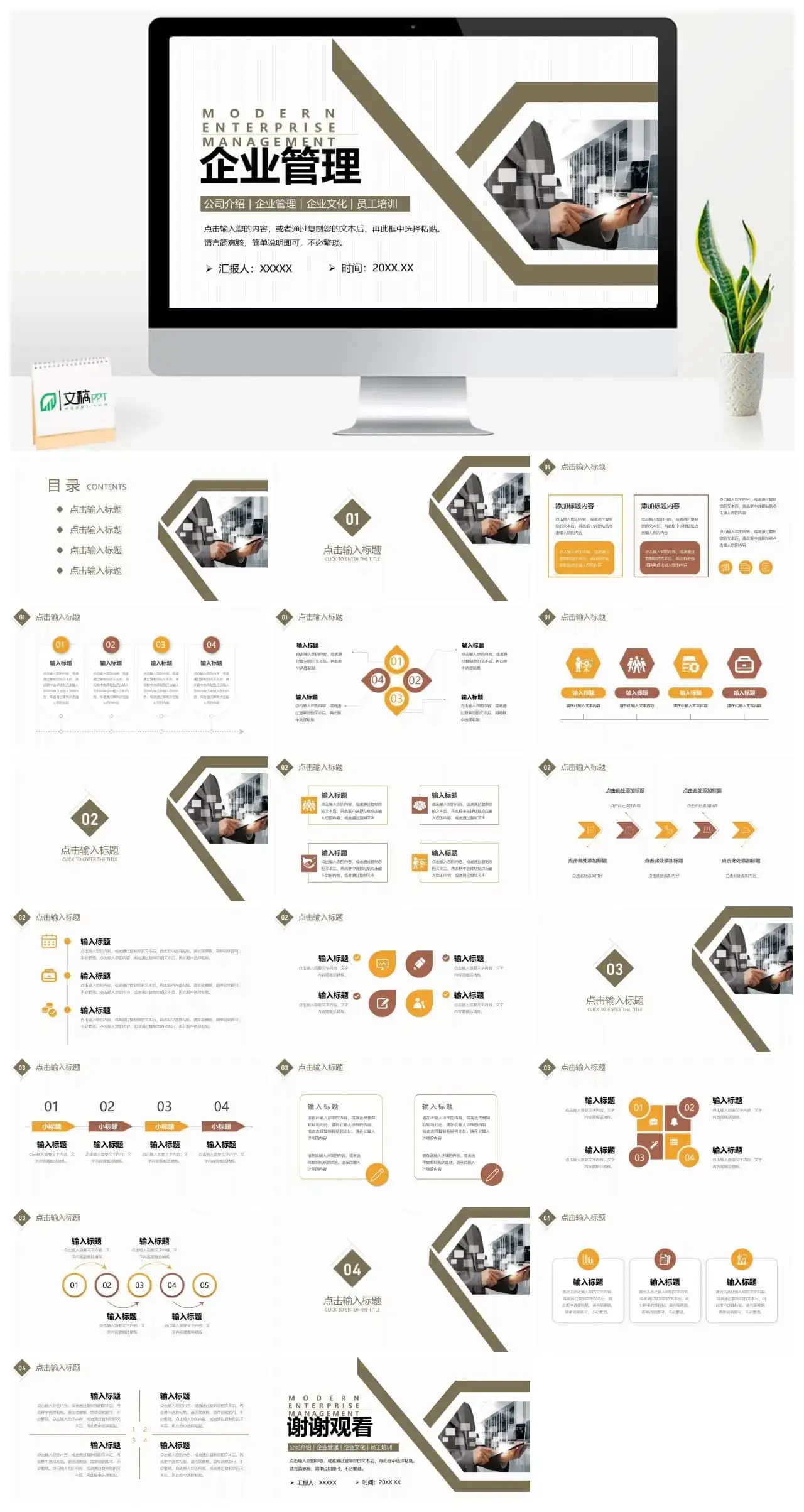 企业管理工作PPT模板