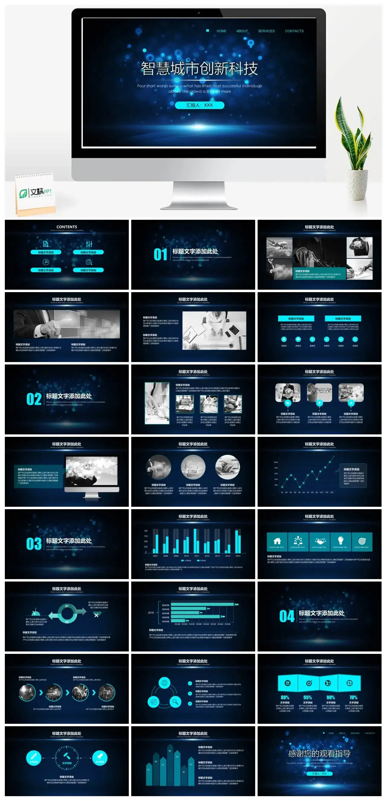 智慧城市创新科技PPT模板