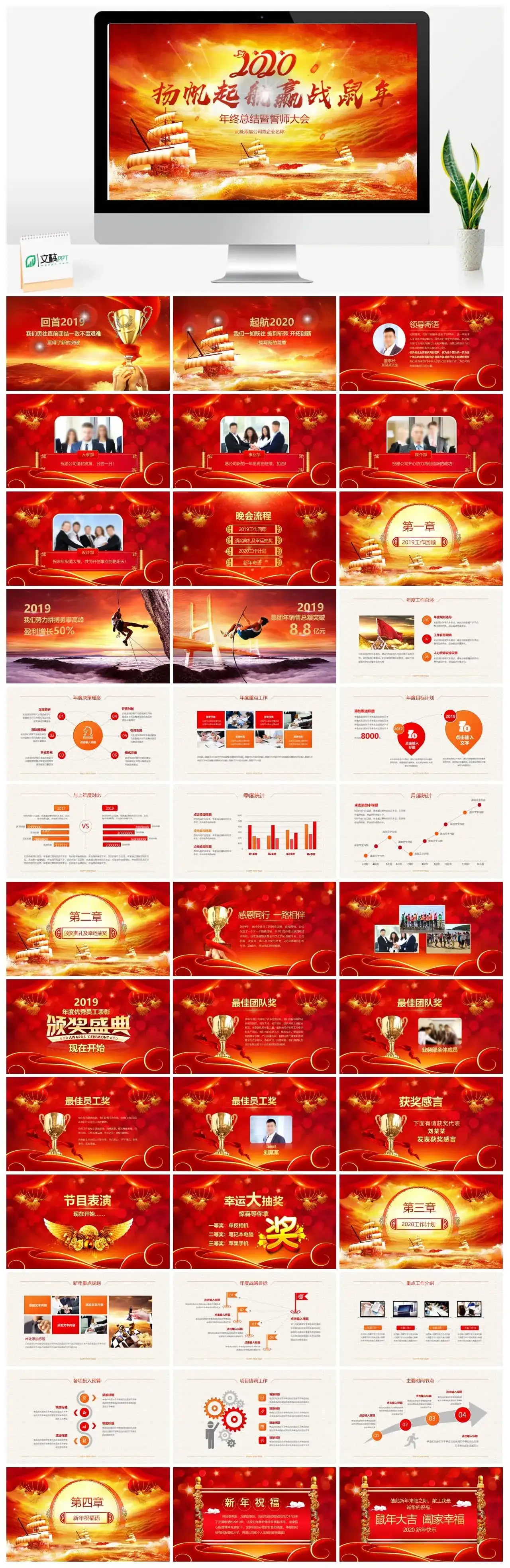 2022扬帆起航赢战鼠年PPT模板