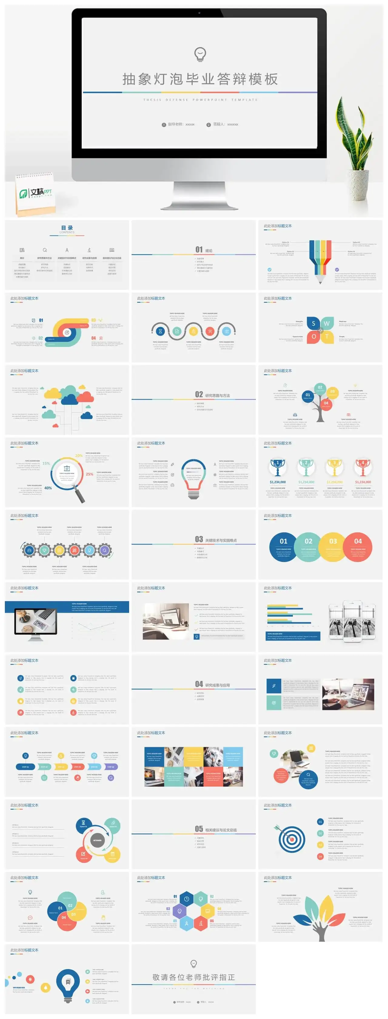 简约抽象灯泡毕业答辩PPT模板