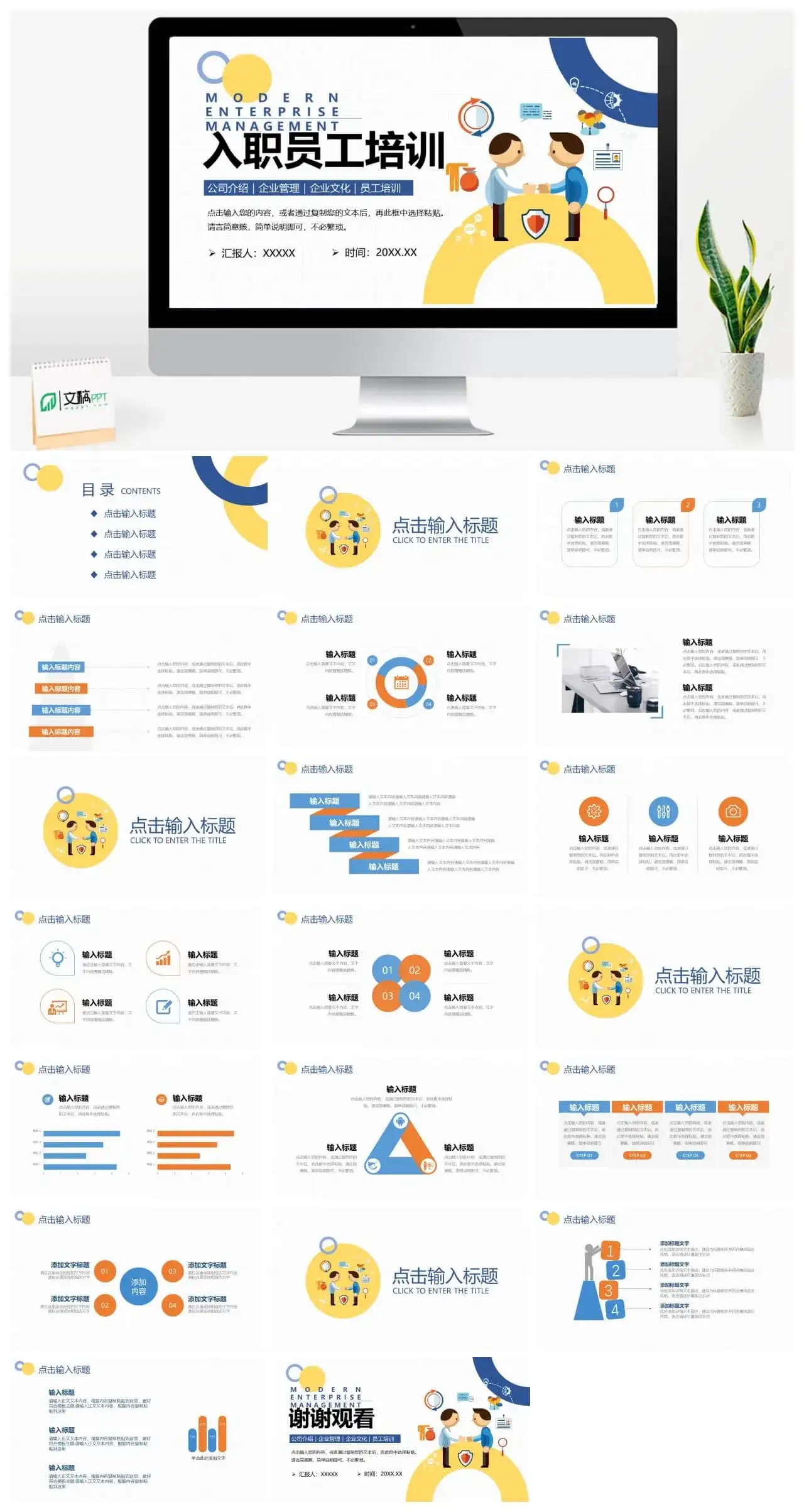 入职员工培训工作PPT模板