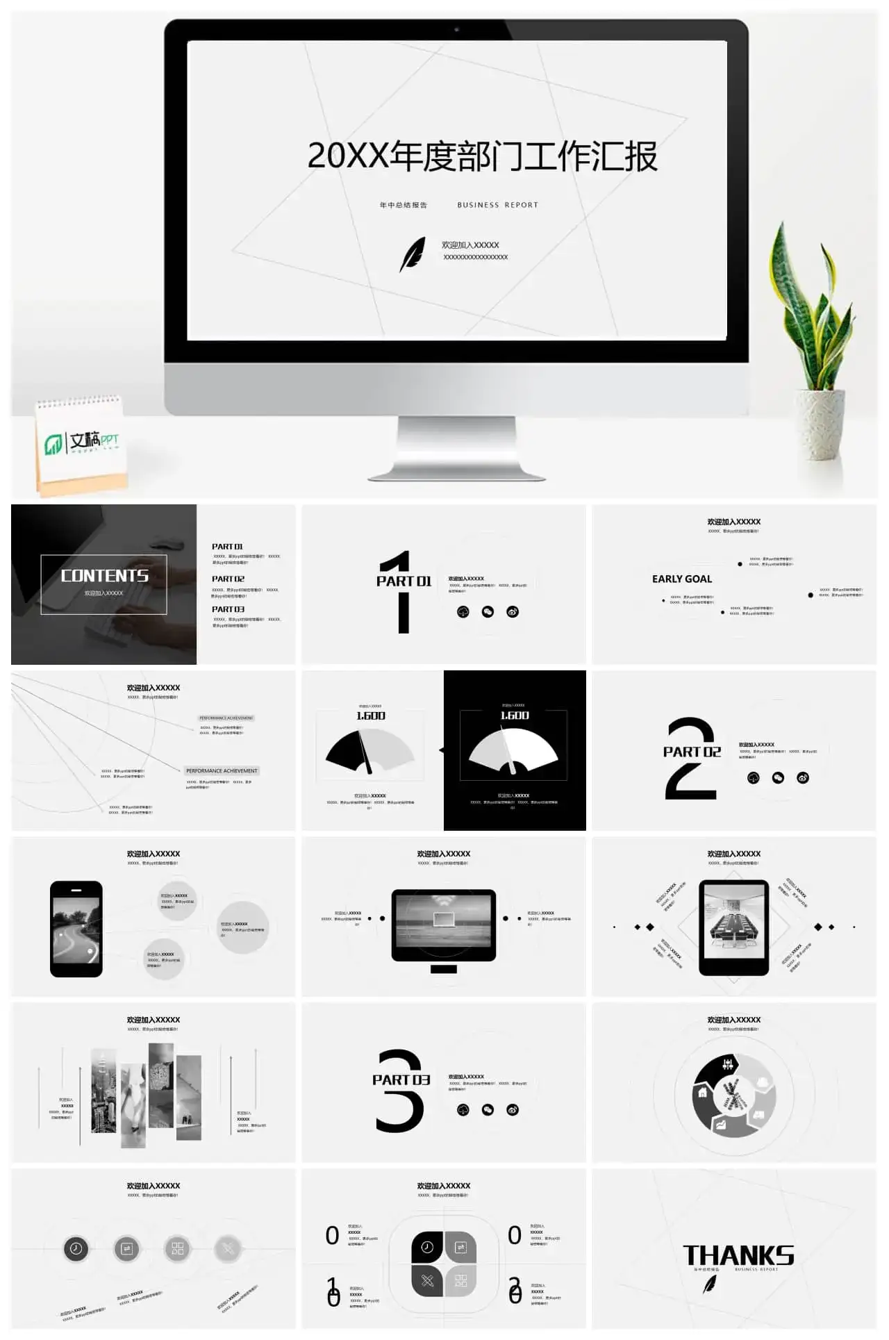 简洁黑白风格部门年度工作汇报PPT模板