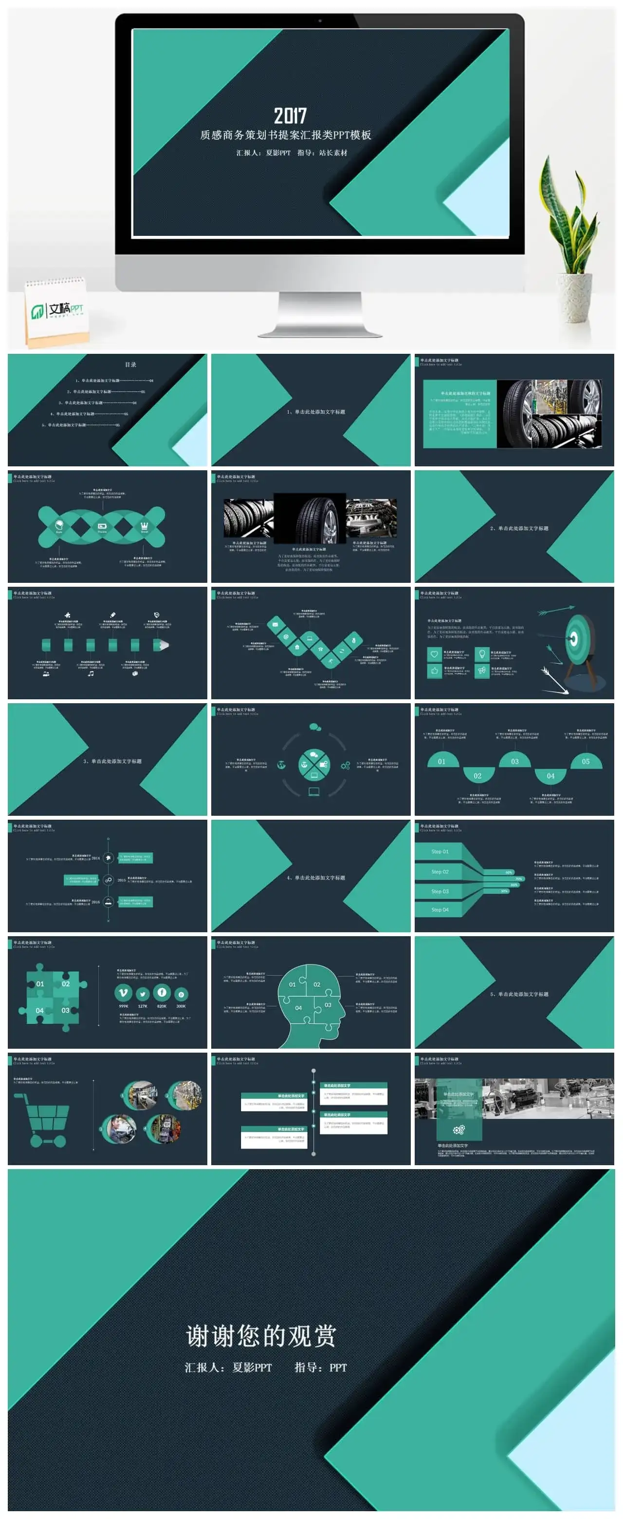 质感商务策划书提案汇报类PPT模板