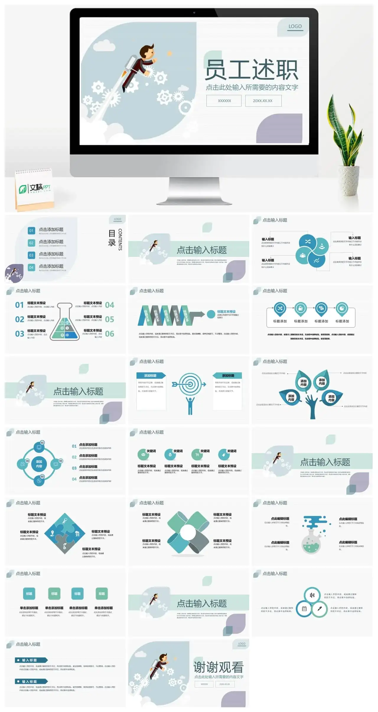 卡通商务员工述职PPT模板