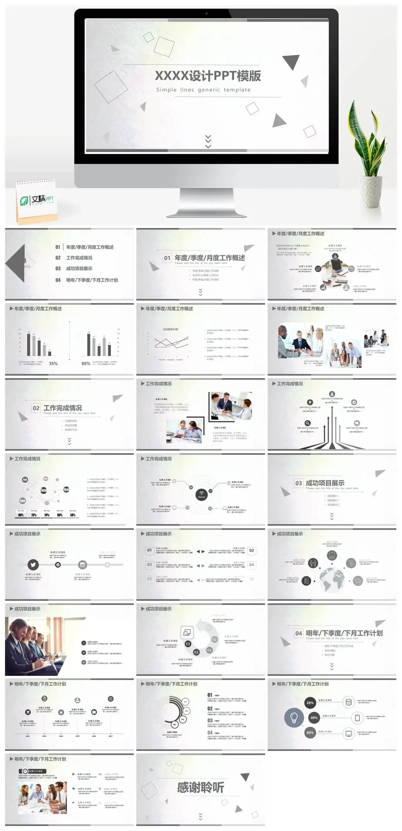 灰白风月度季度年度工作汇报PPT模板
