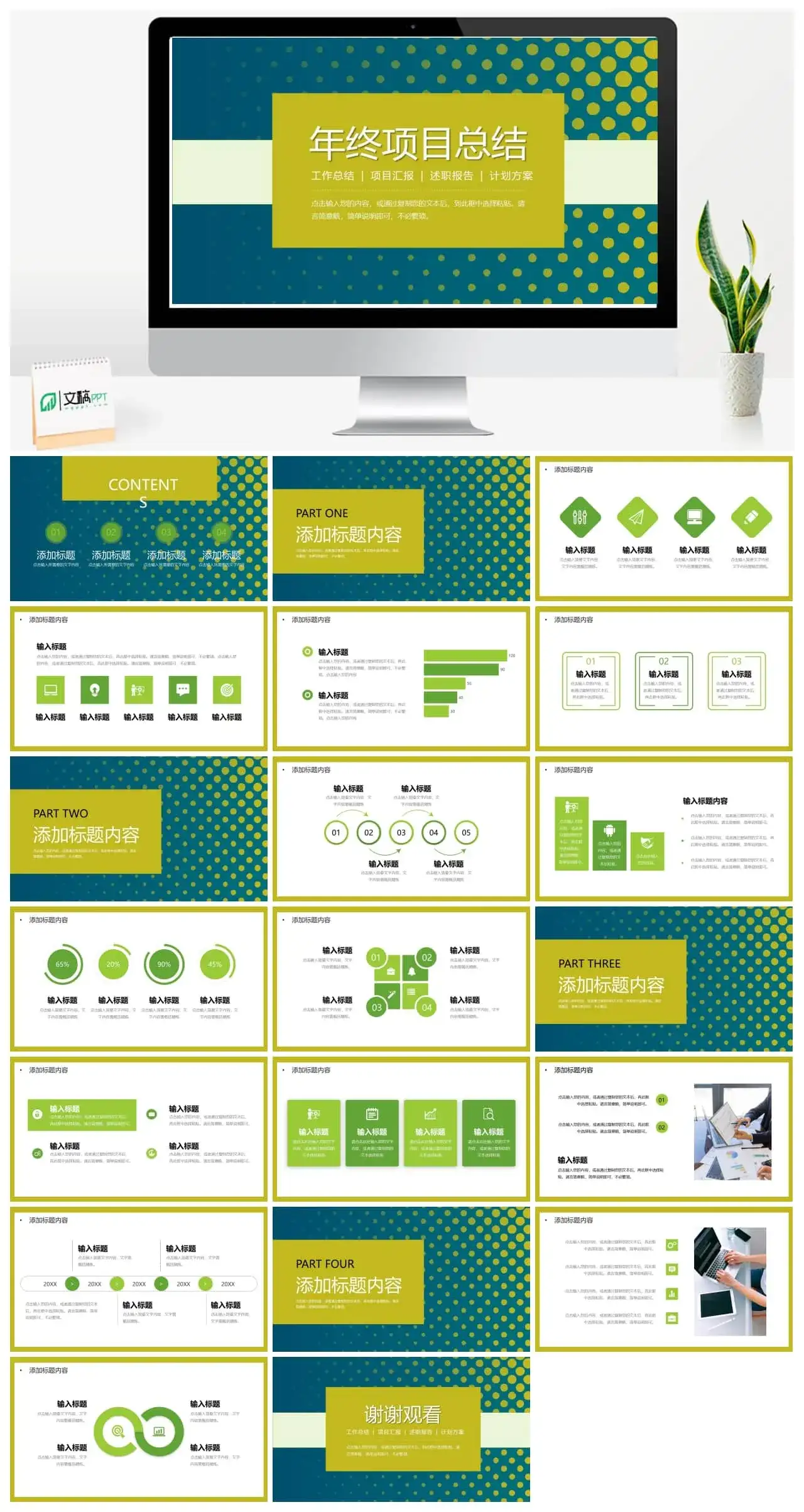 年终项目工作总结PPT模板