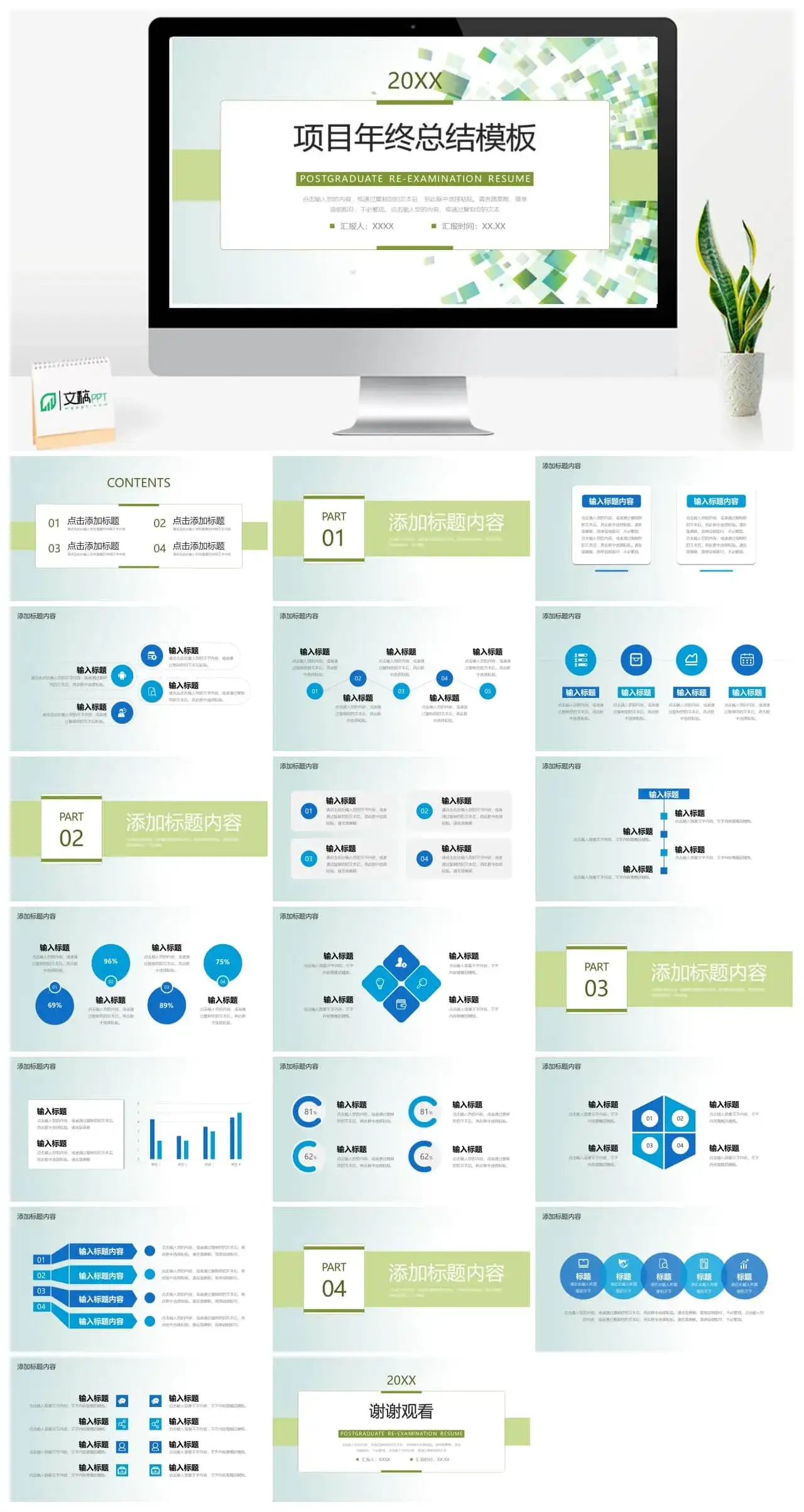 绿色项目年末总结ppt模板 绿色项目年末总结ppt模板