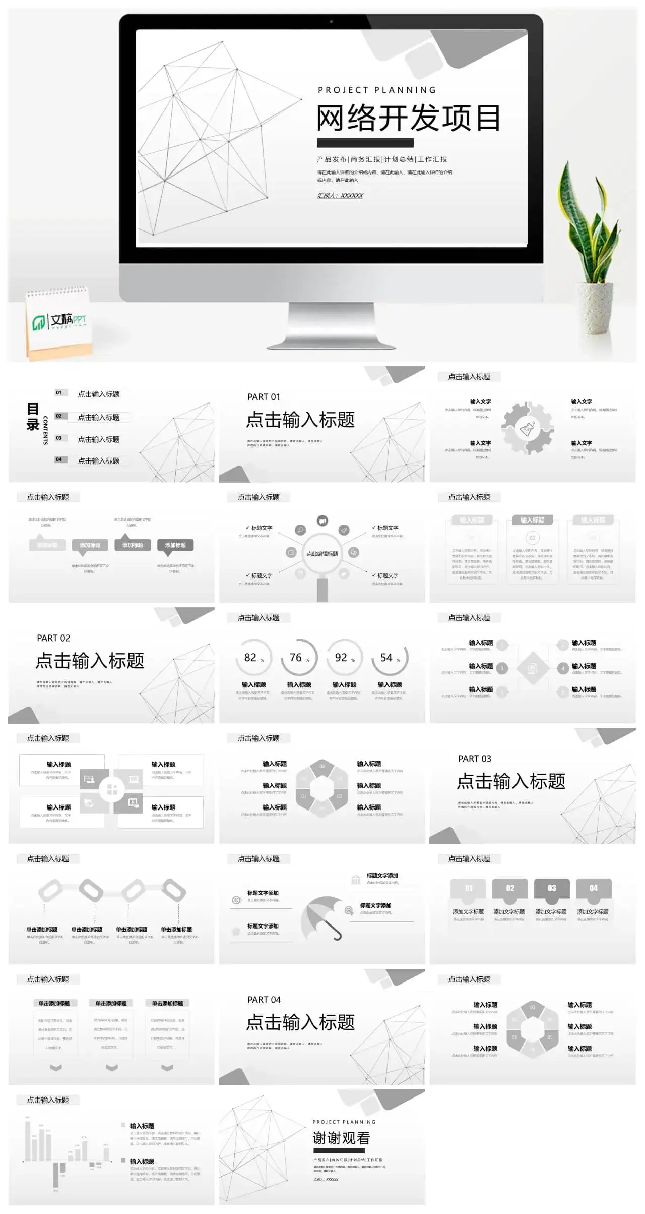 粒子简约商务网络开发项目工作ppt模板