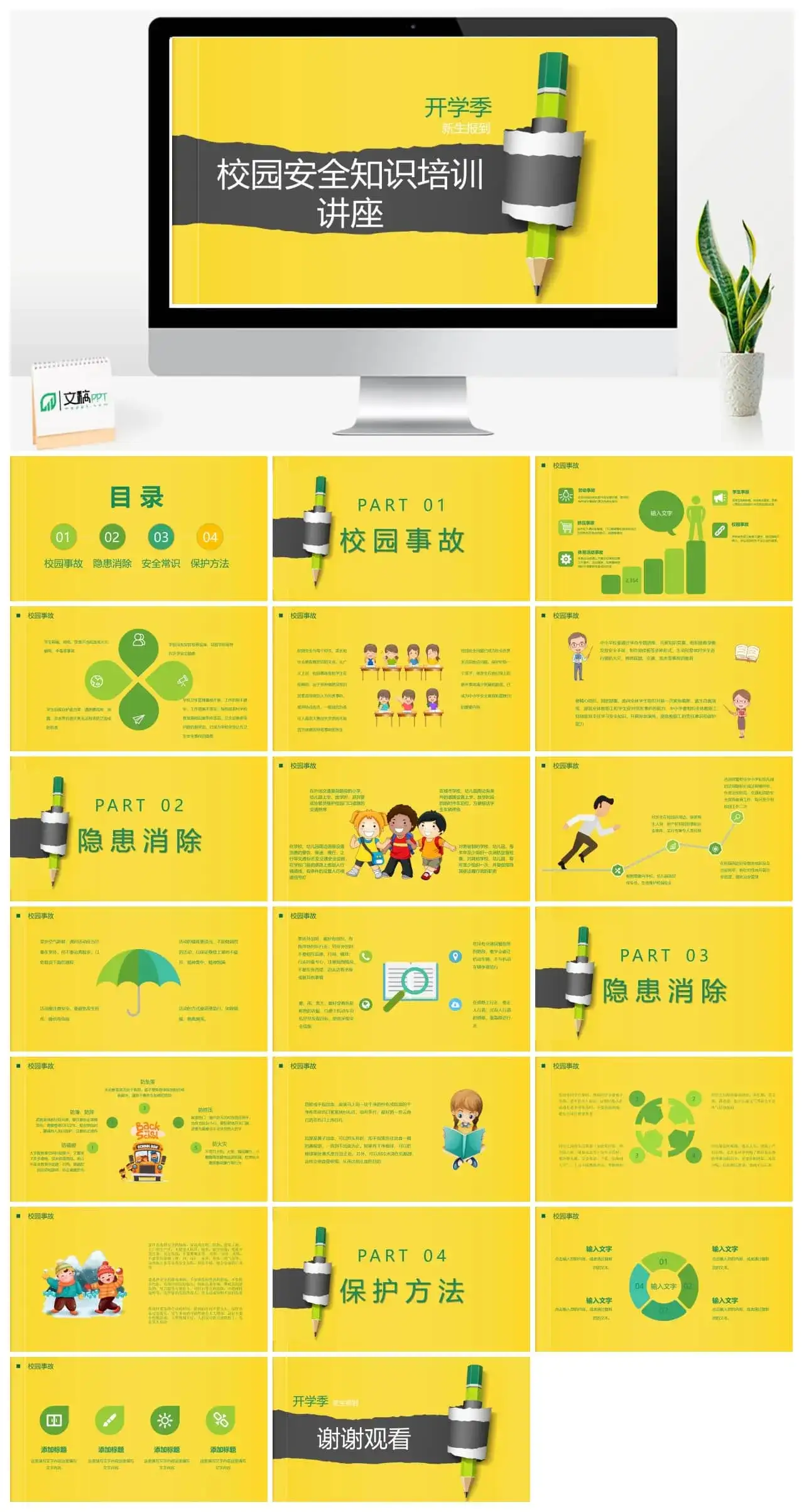 开学新生校园安全教育ppt模板