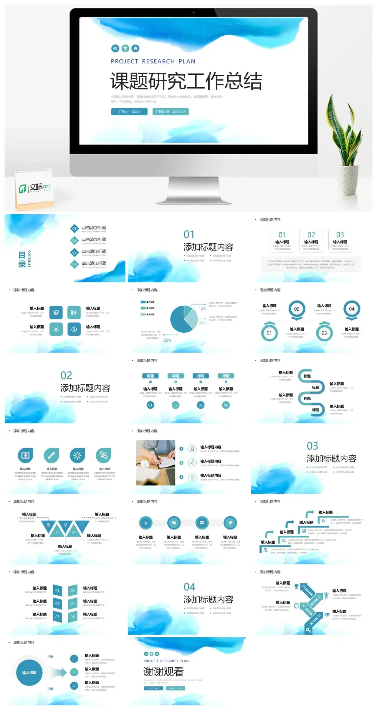 蓝色清新课题研究工作总结ppt模板