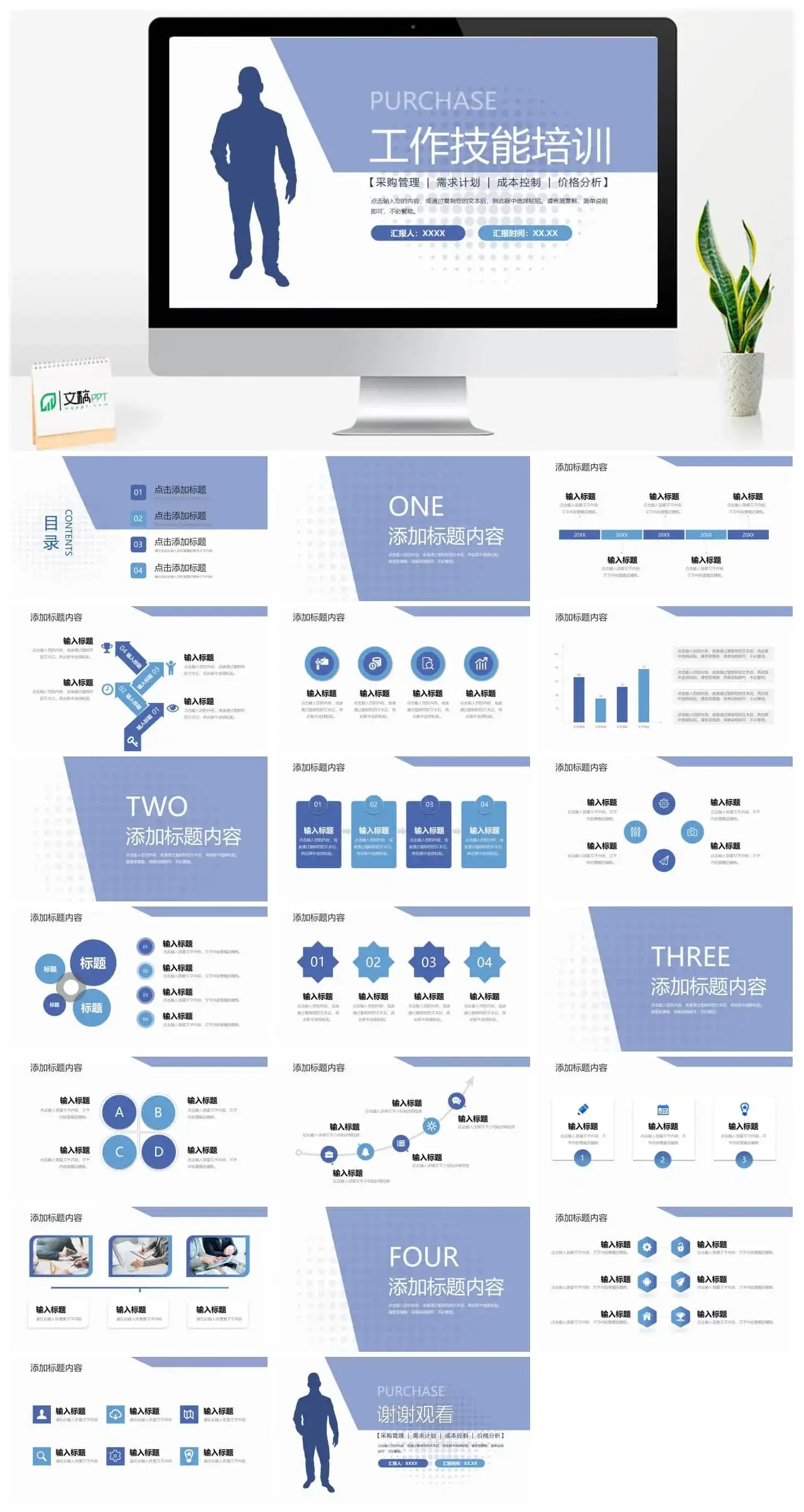 极简风格工作技能培训ppt模板