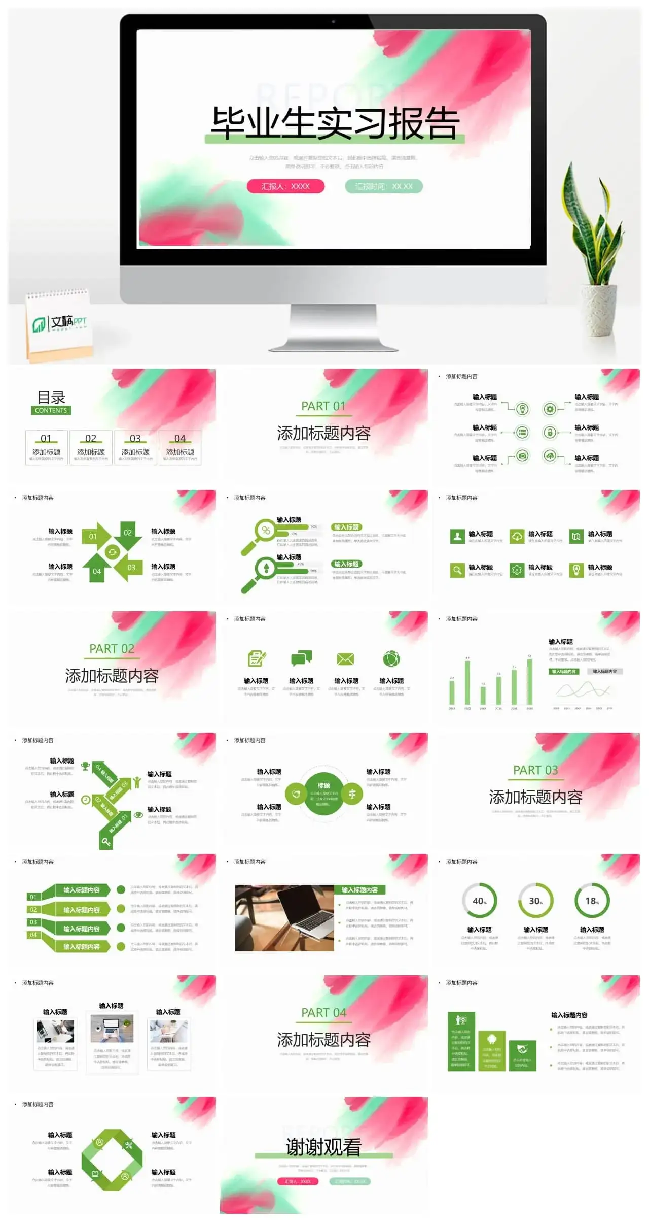 毕业生实习报告ppt模板