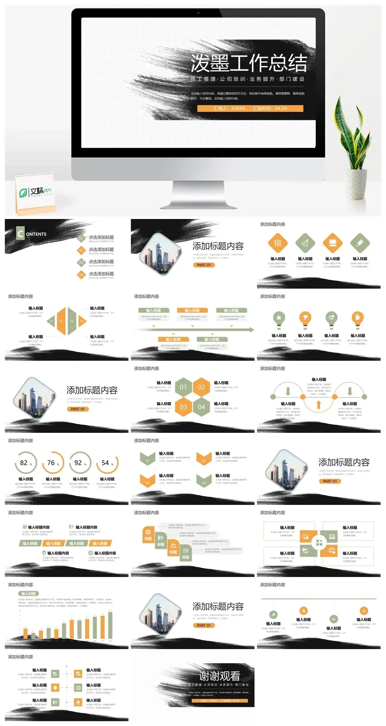 泼墨风格工作总结汇报ppt模板 泼墨风格工作总结汇报ppt模板