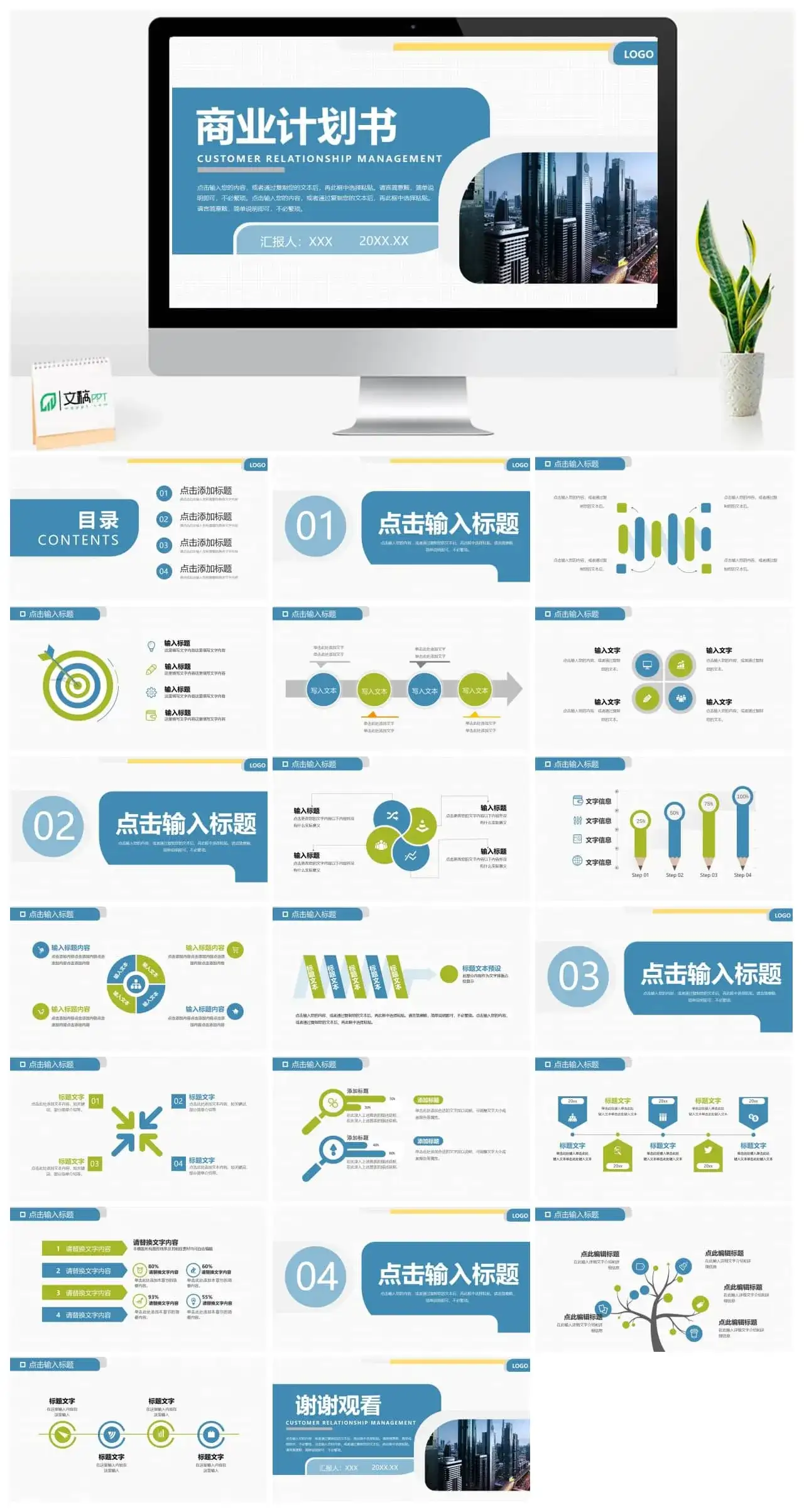 大气商业计划书ppt模板