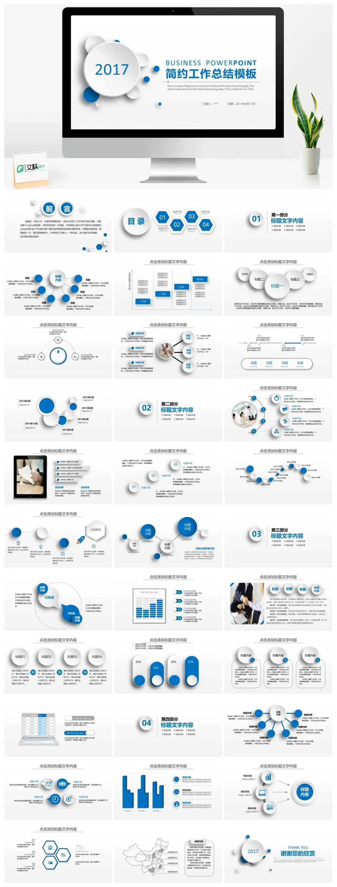 蓝色简约微立体工作总结计划PPT模板