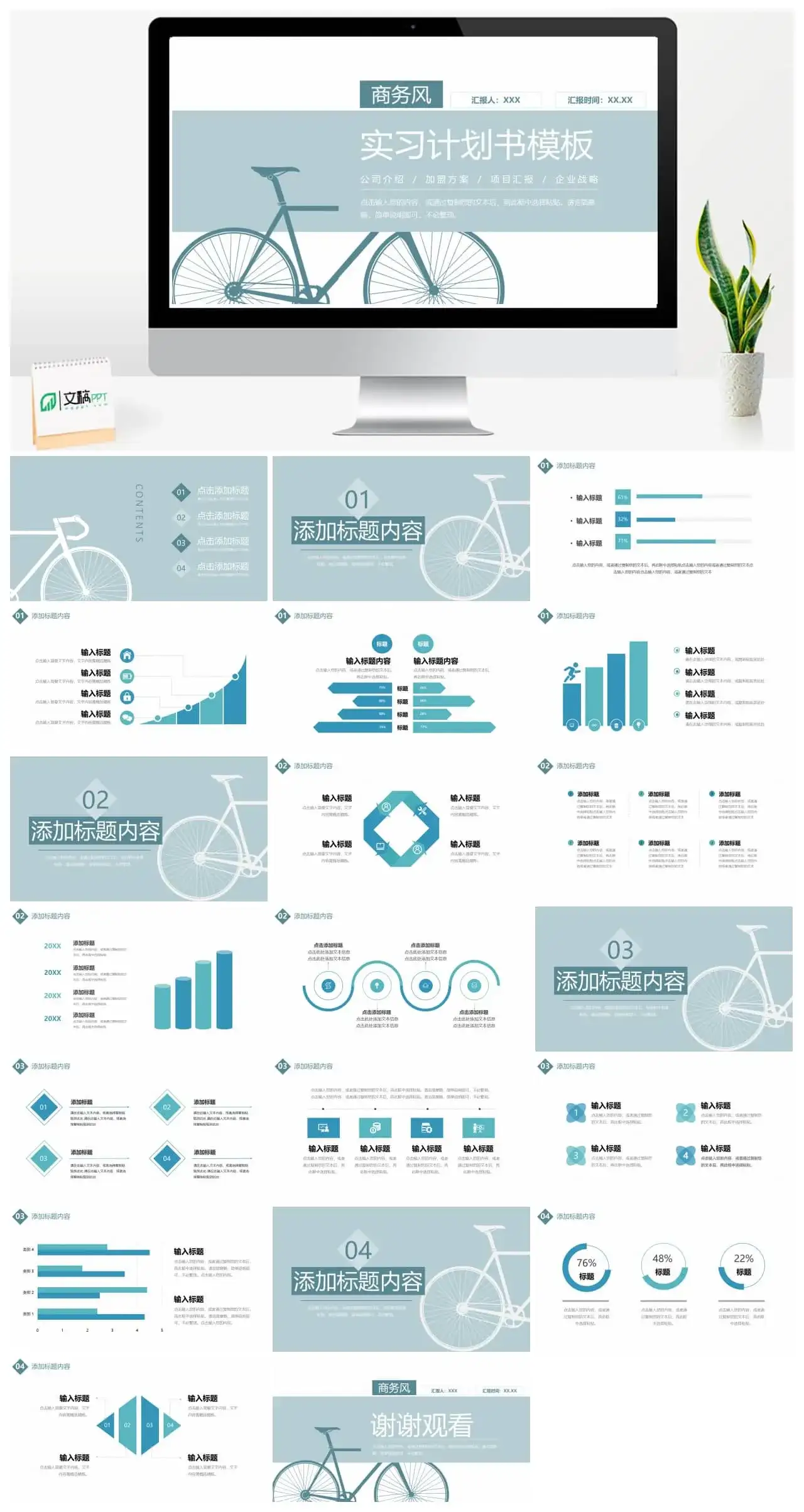 清新实习计划书工作汇报PPT模板