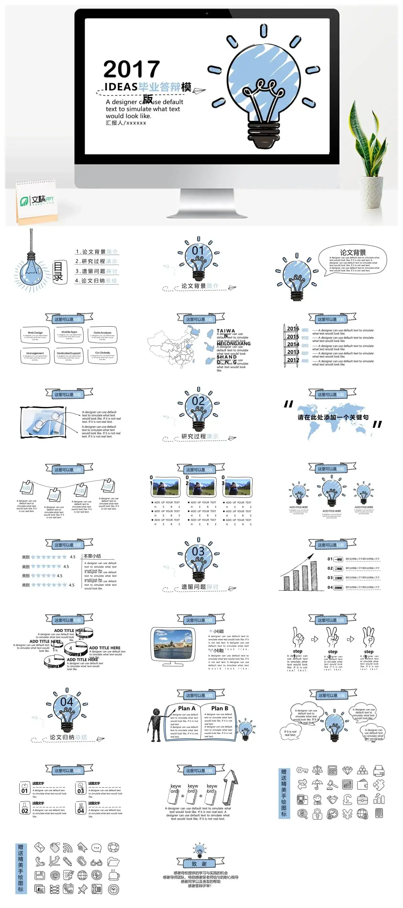 手绘线条风毕业论文答辩PPT模板