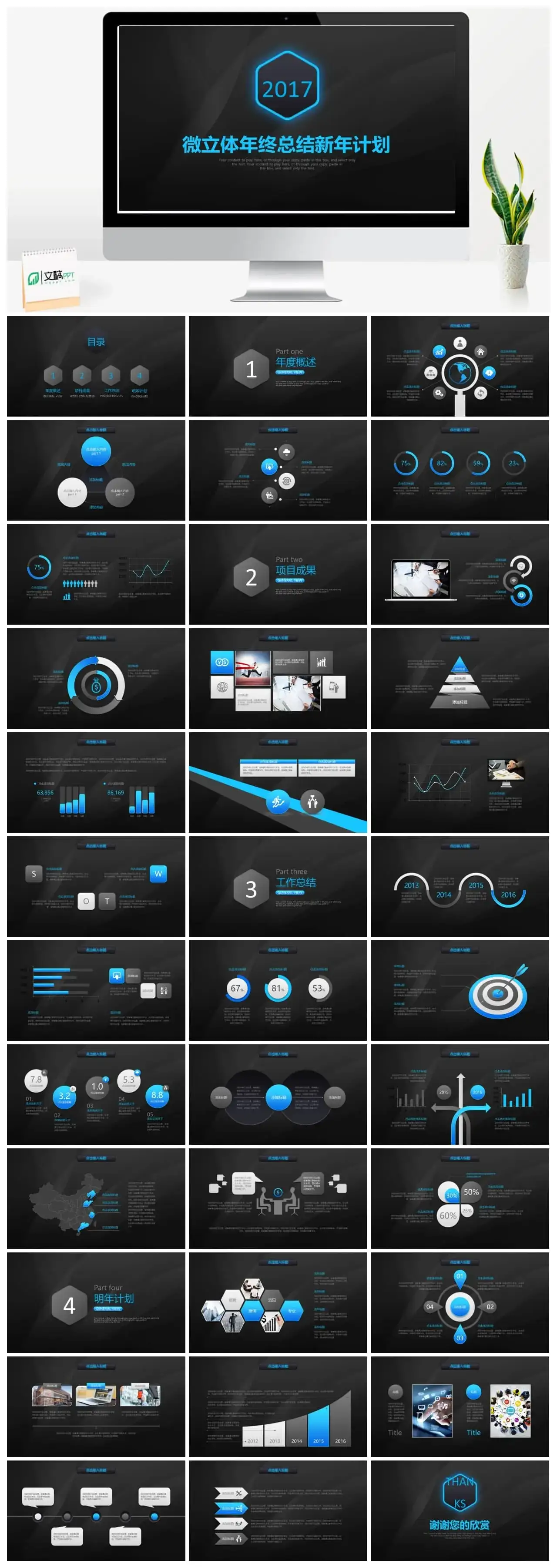 黑色炫酷年终总结新年计划PPT模板