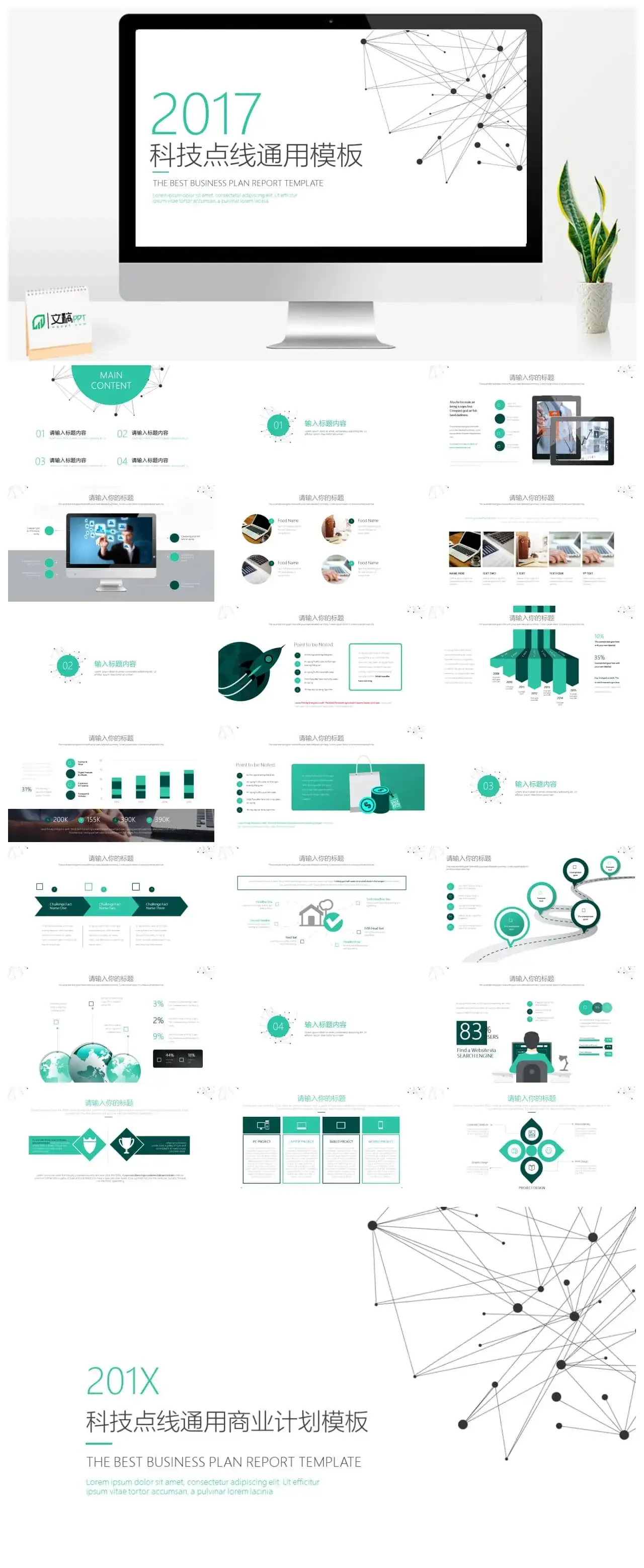 科技感点线风格工作报告PPT模板