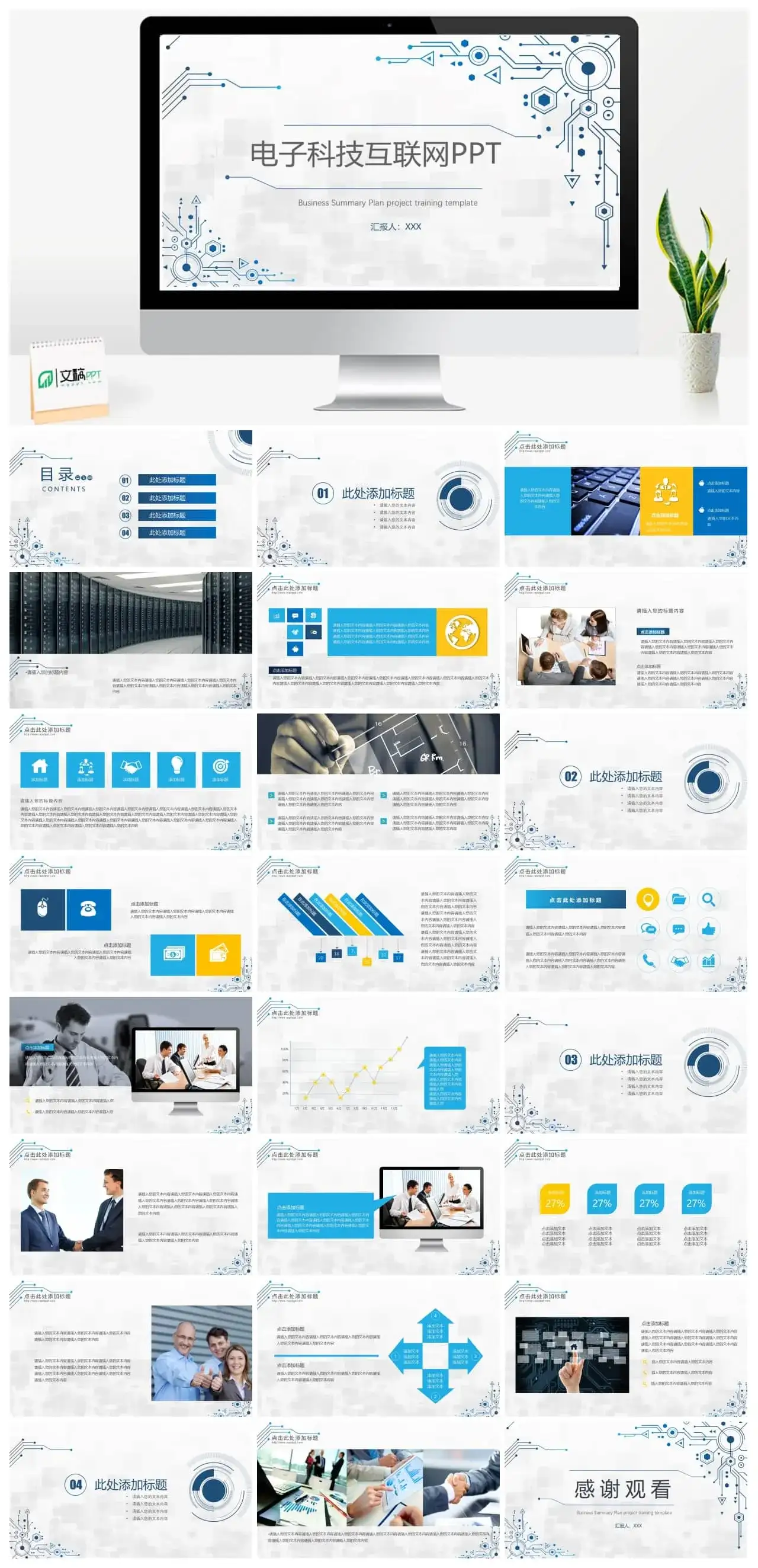 点线电子科技互联网PPT模板