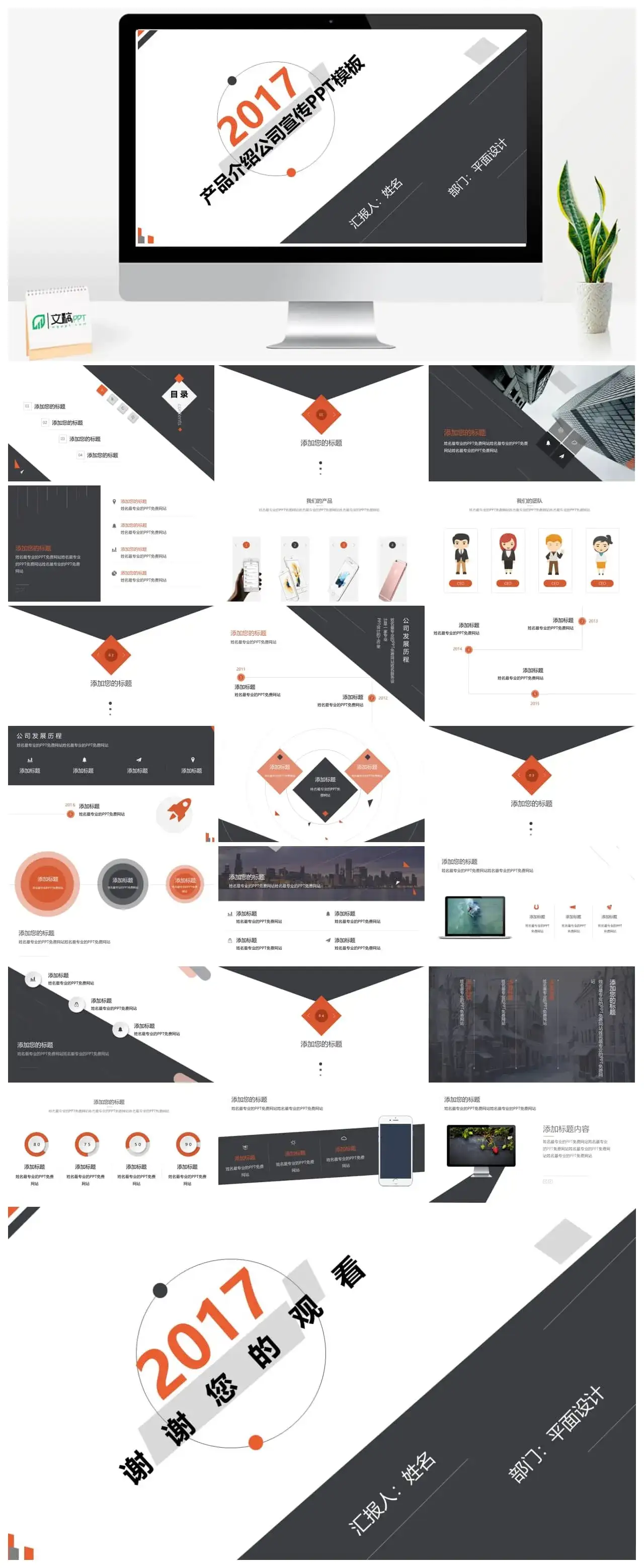 科技公司品牌产品宣传PPT模板