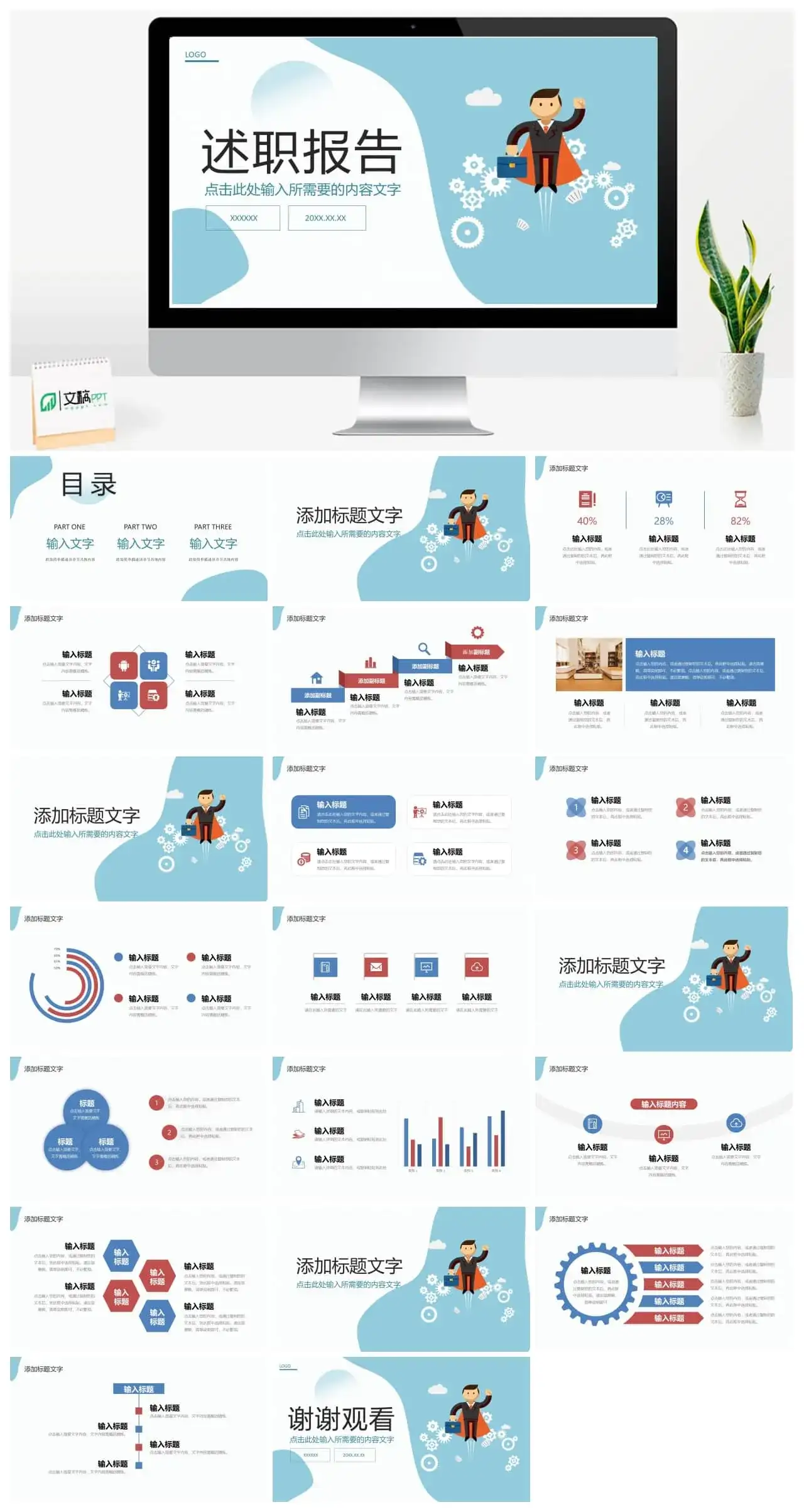 卡通版员工述职报告PPT模板