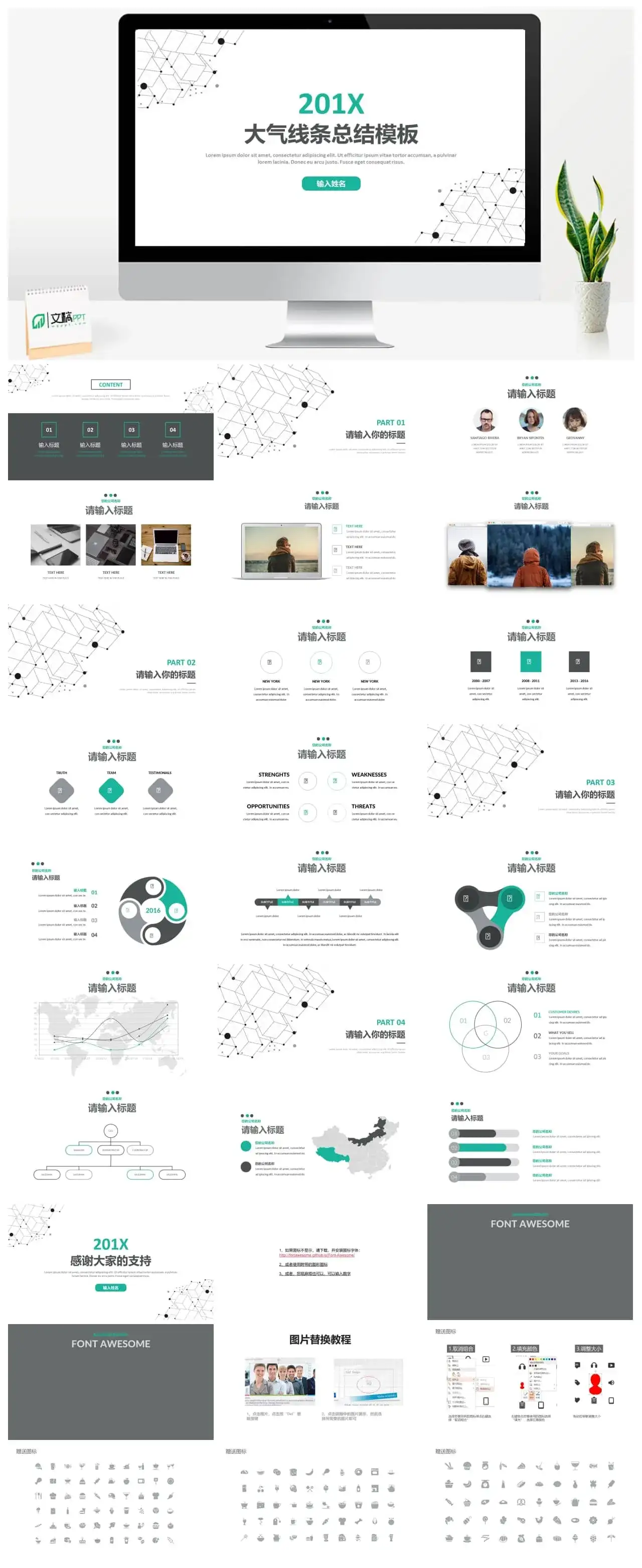 202X手绘线条商务总结PPT模板 202X手绘线条商务总结PPT模板