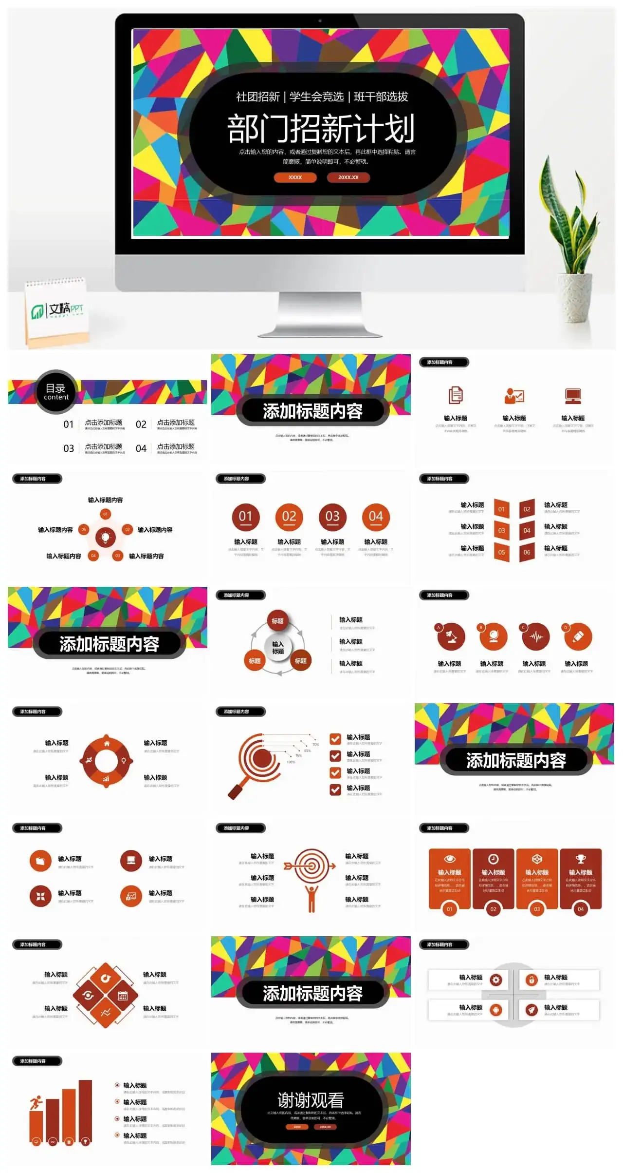 个性部门招新计划工作安排PPT模板