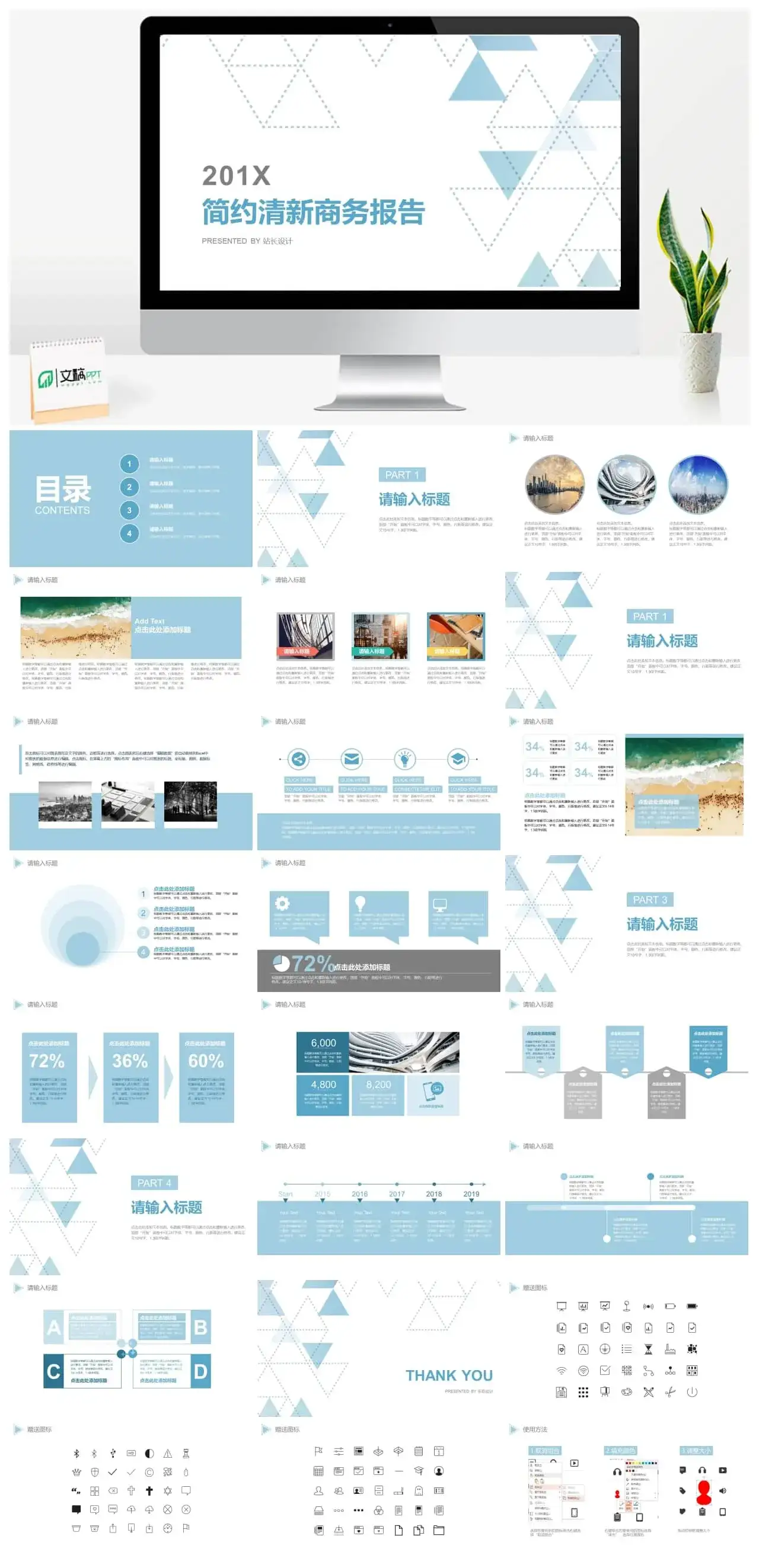 2017简约几何风通用商务PPT模板