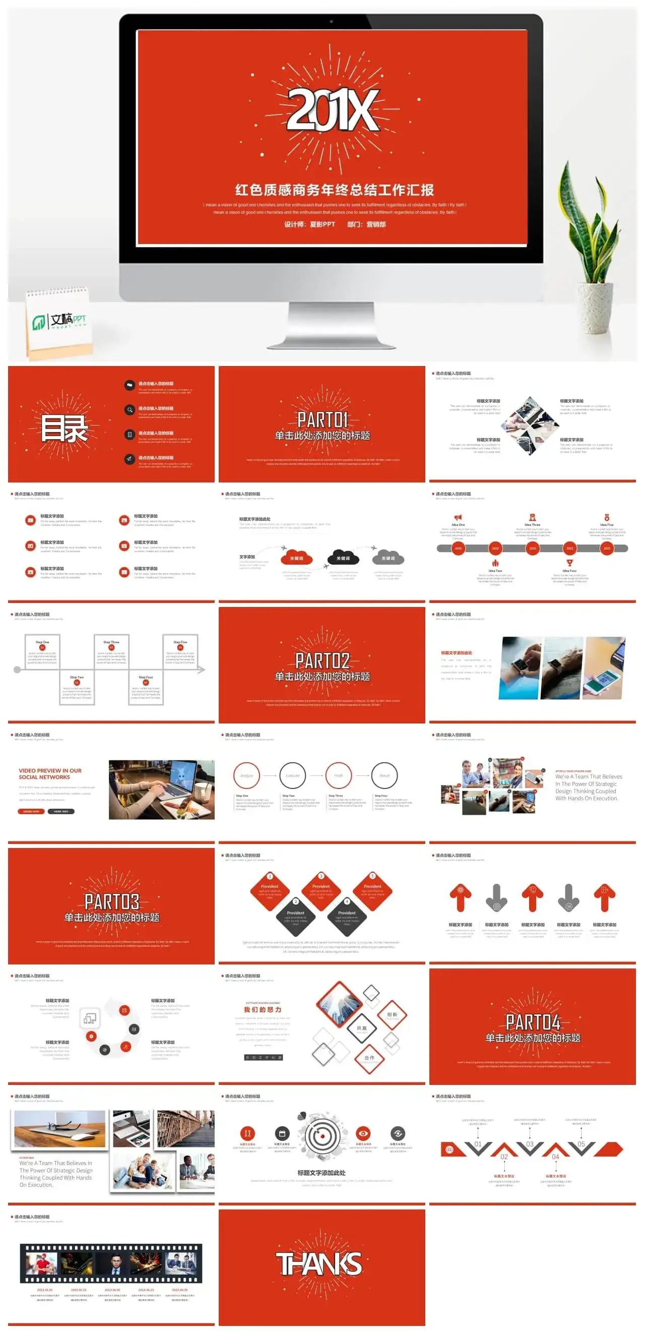红色质感商务总结工作汇报PPT模板