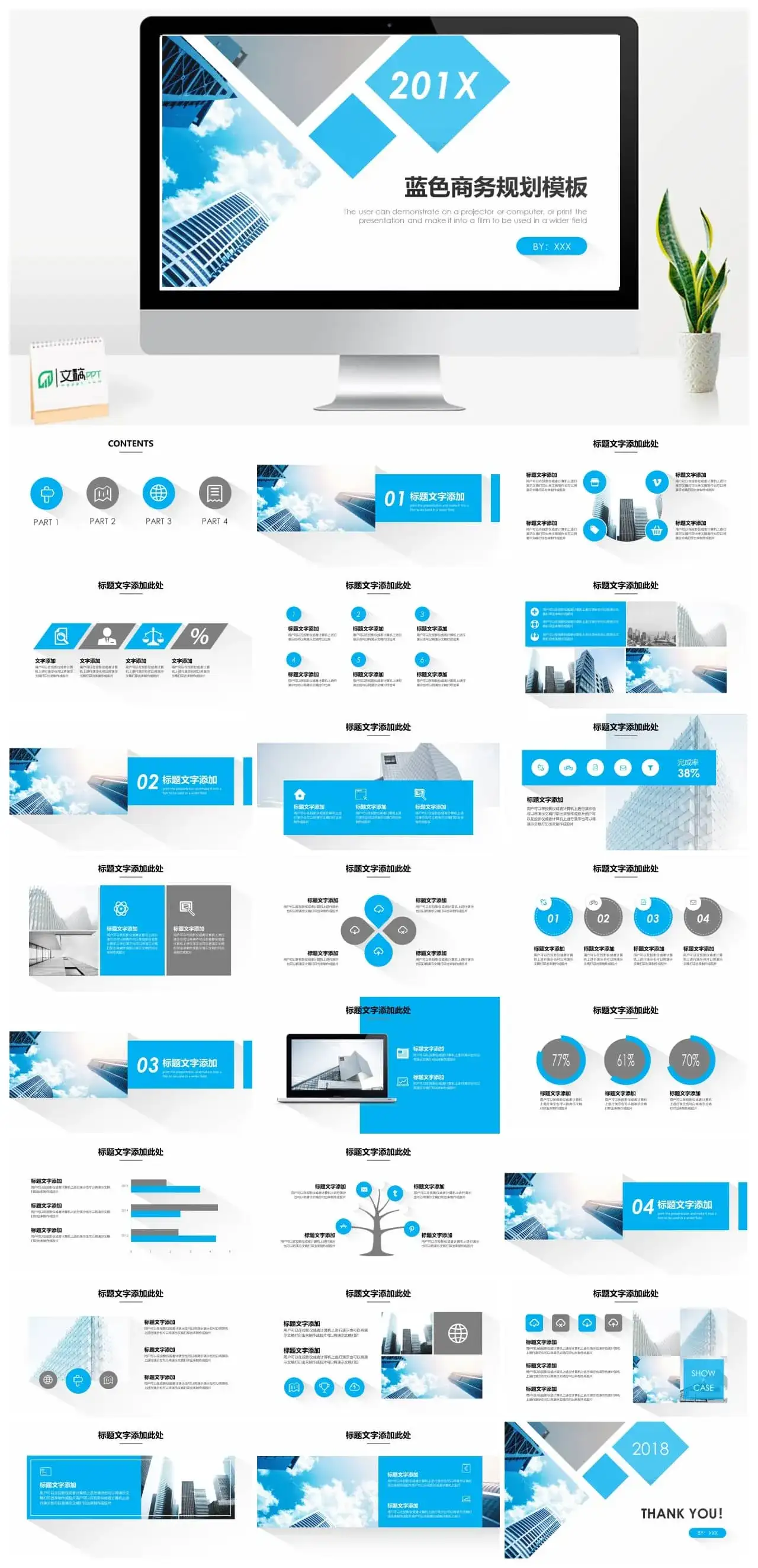 淡蓝大气201X商务规划PPT模板