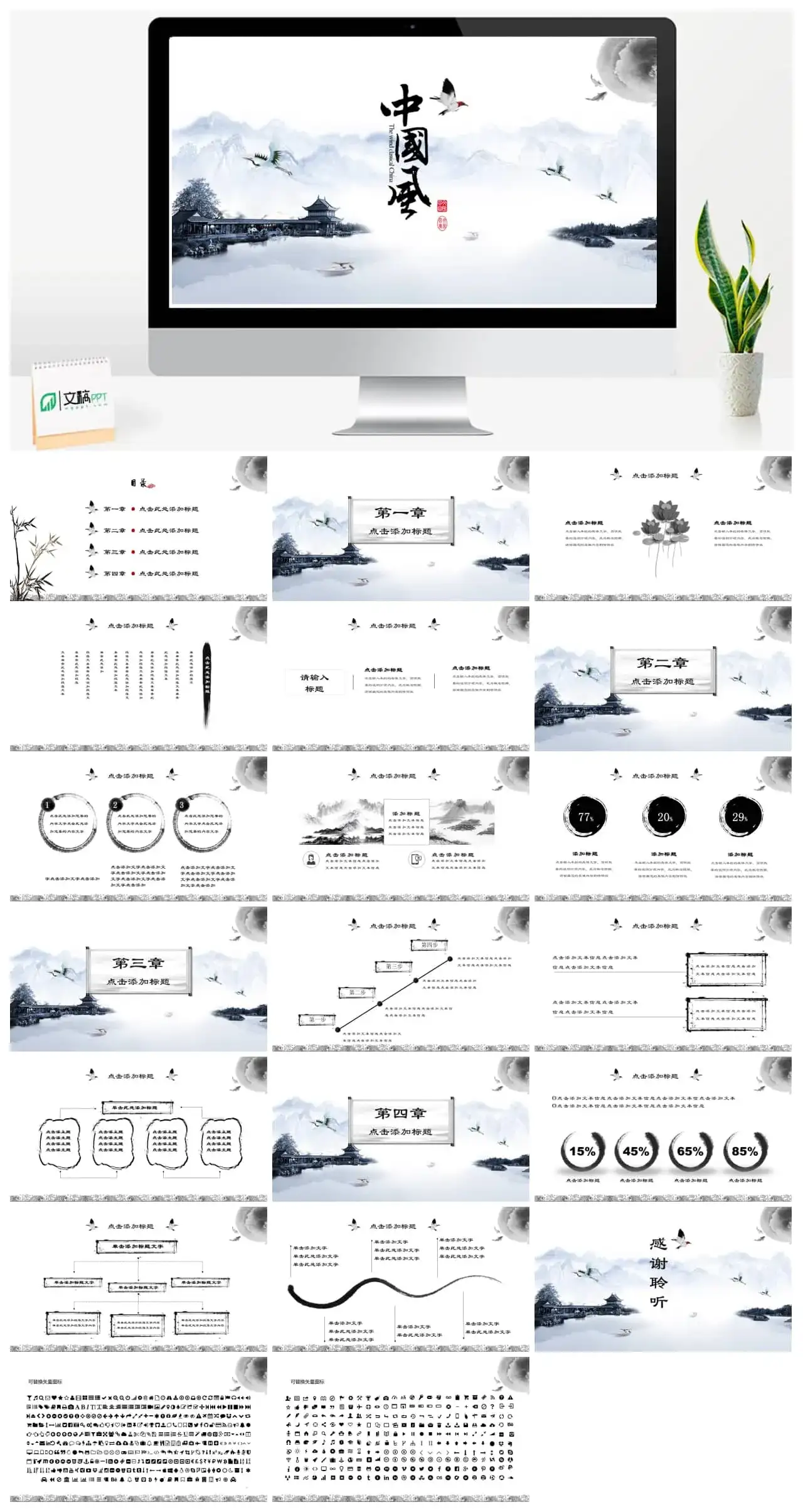 经典水墨中国风通用PPT模板