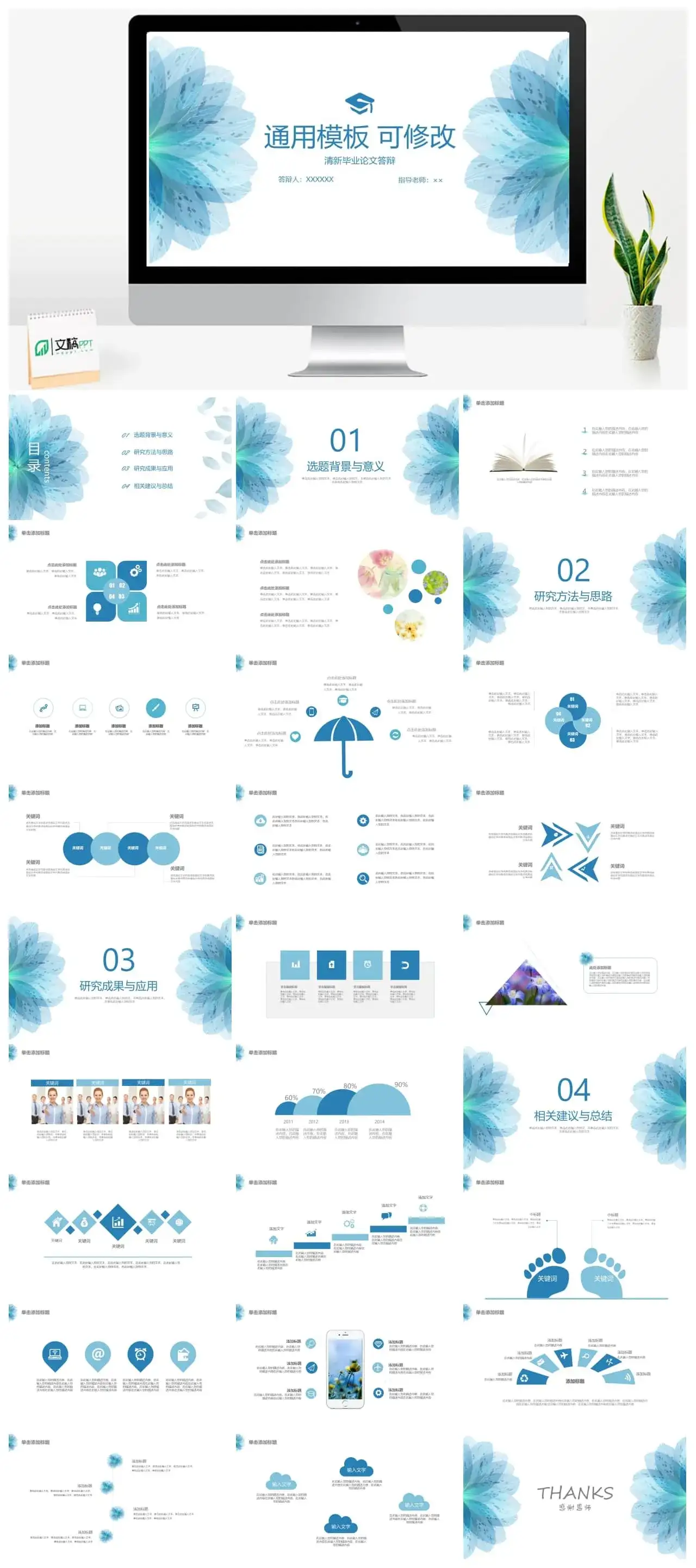 蓝色清新高校毕业论文答辩通用PPT模板