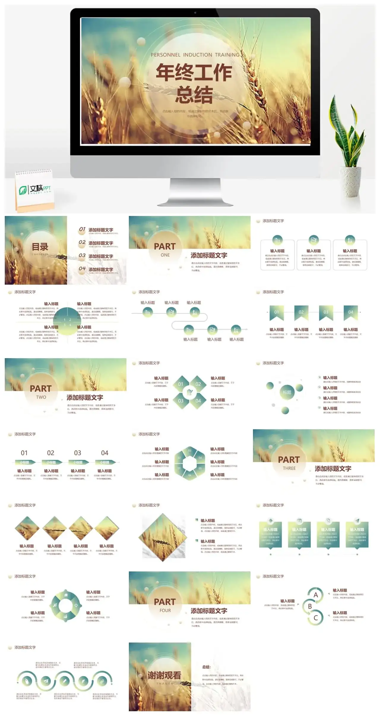 清新风年终工作总结汇报ppt模板